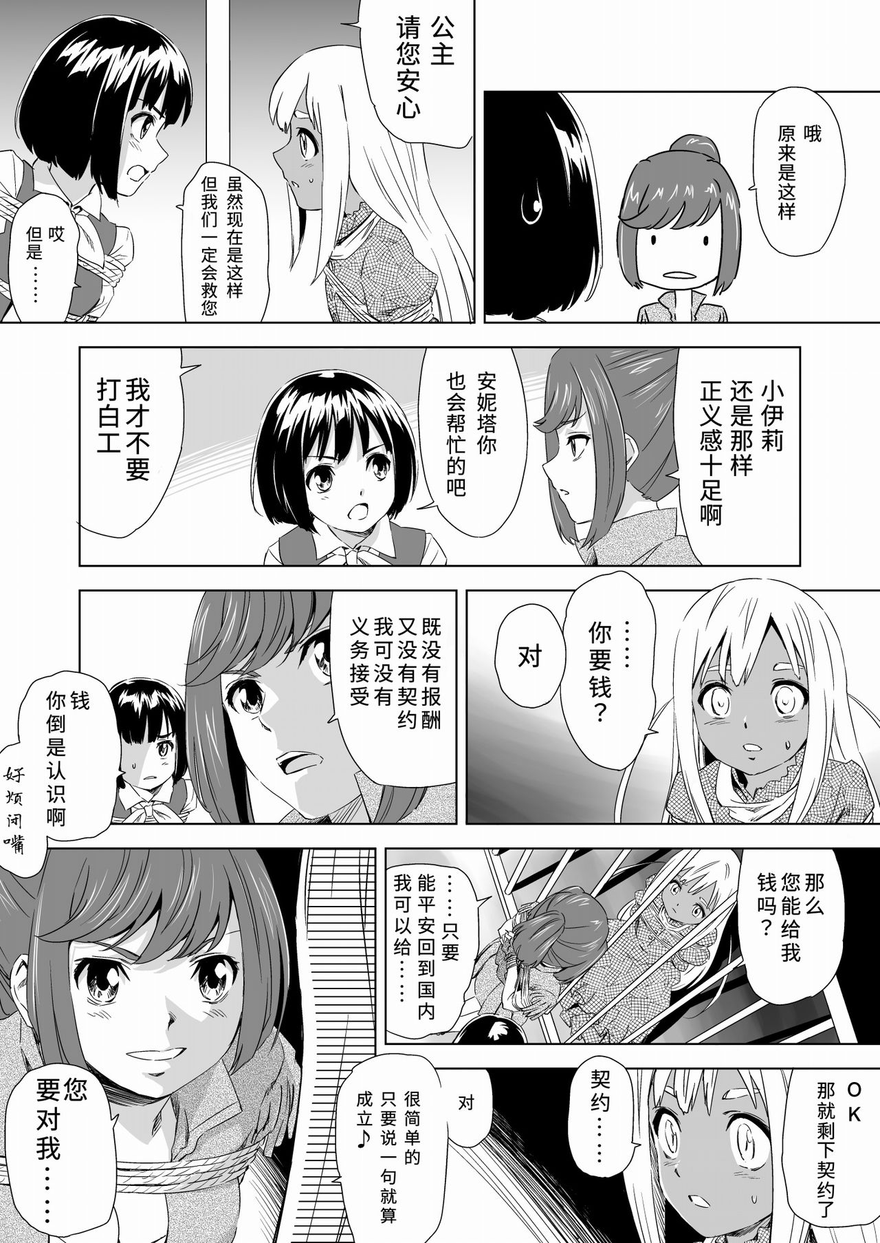 [Yumekakiya (MuuMuu, Pizza Yorozu)] W&W Dub rules Ch. 1 (Chinese) numero di immagine  10