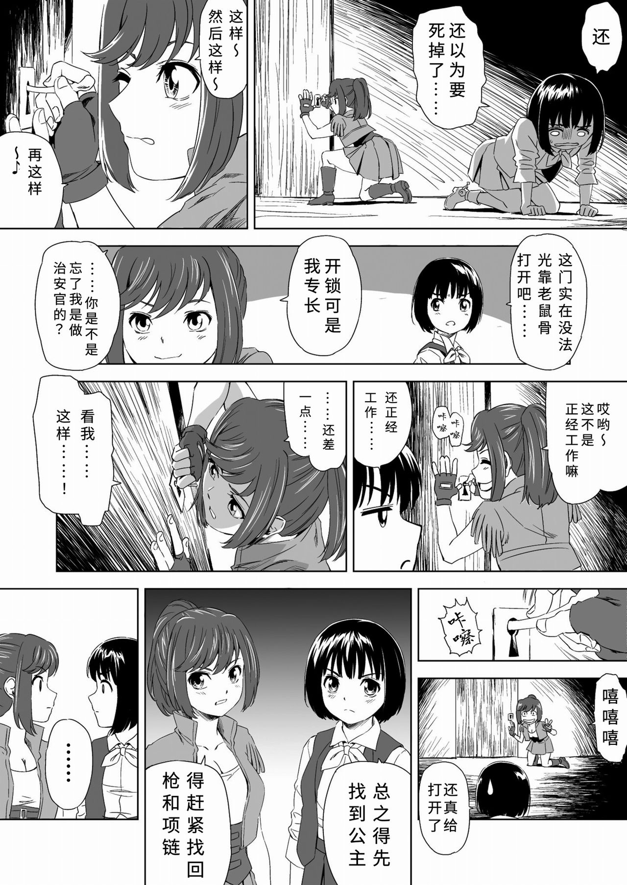 [Yumekakiya (MuuMuu, Pizza Yorozu)] W&W Dub rules Ch. 1 (Chinese) numero di immagine  16
