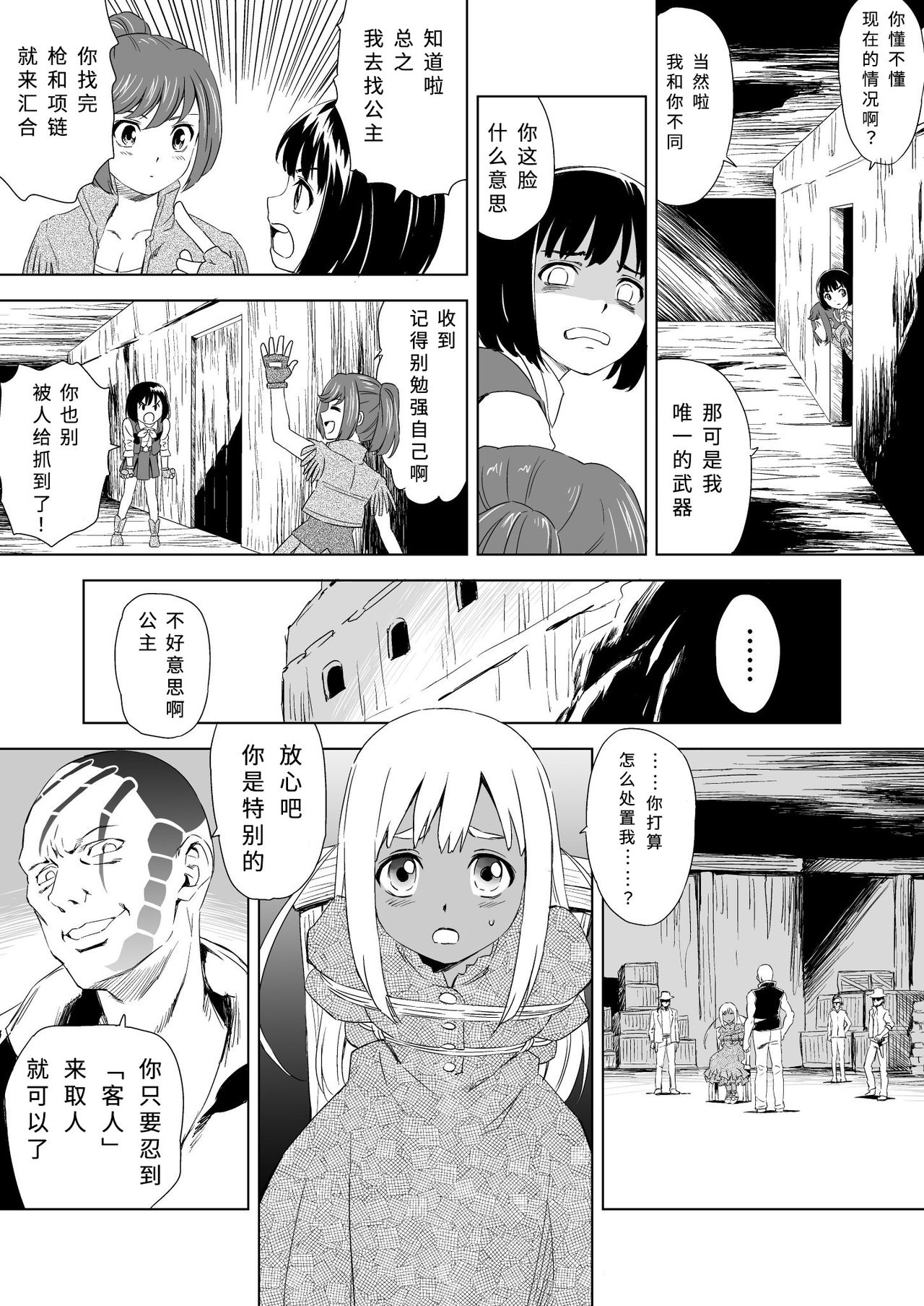 [Yumekakiya (MuuMuu, Pizza Yorozu)] W&W Dub rules Ch. 1 (Chinese) numero di immagine  17