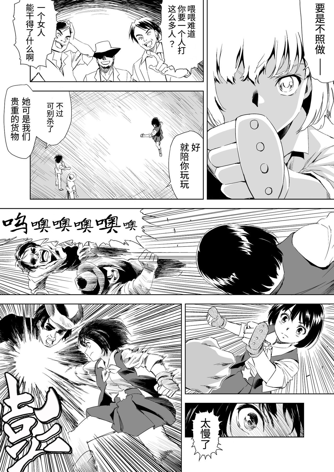 [Yumekakiya (MuuMuu, Pizza Yorozu)] W&W Dub rules Ch. 1 (Chinese) numero di immagine  19
