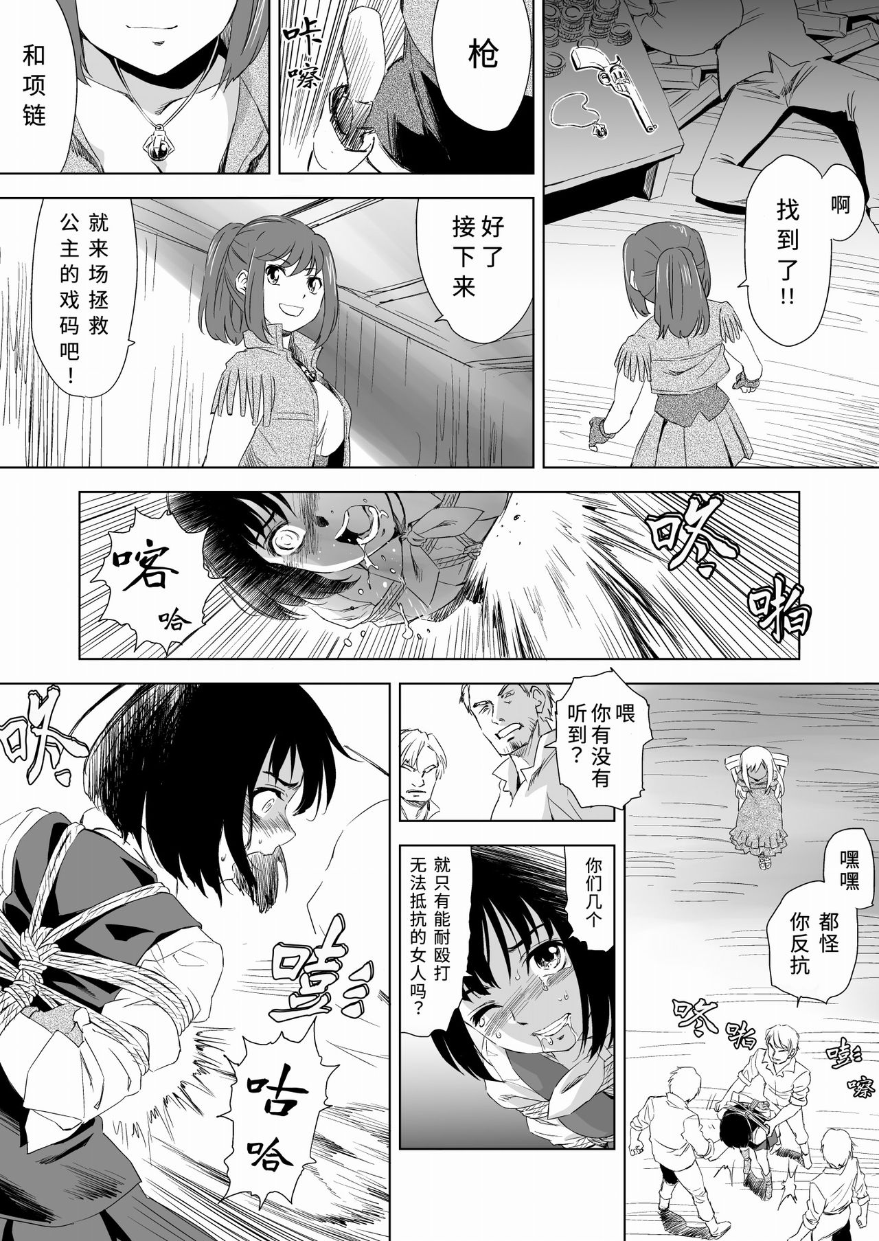 [Yumekakiya (MuuMuu, Pizza Yorozu)] W&W Dub rules Ch. 1 (Chinese) numero di immagine  23
