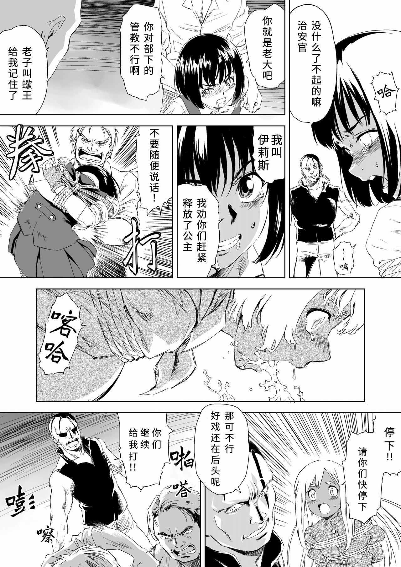 [Yumekakiya (MuuMuu, Pizza Yorozu)] W&W Dub rules Ch. 1 (Chinese) numero di immagine  24