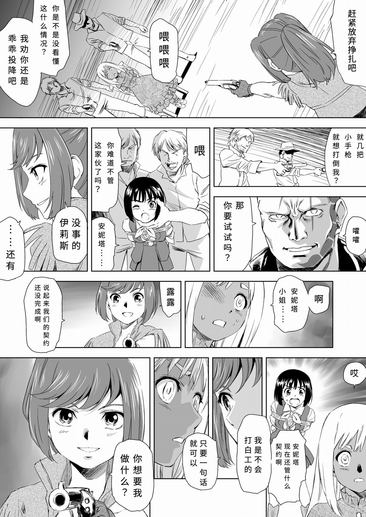 [Yumekakiya (MuuMuu, Pizza Yorozu)] W&W Dub rules Ch. 1 (Chinese) numero di immagine  27