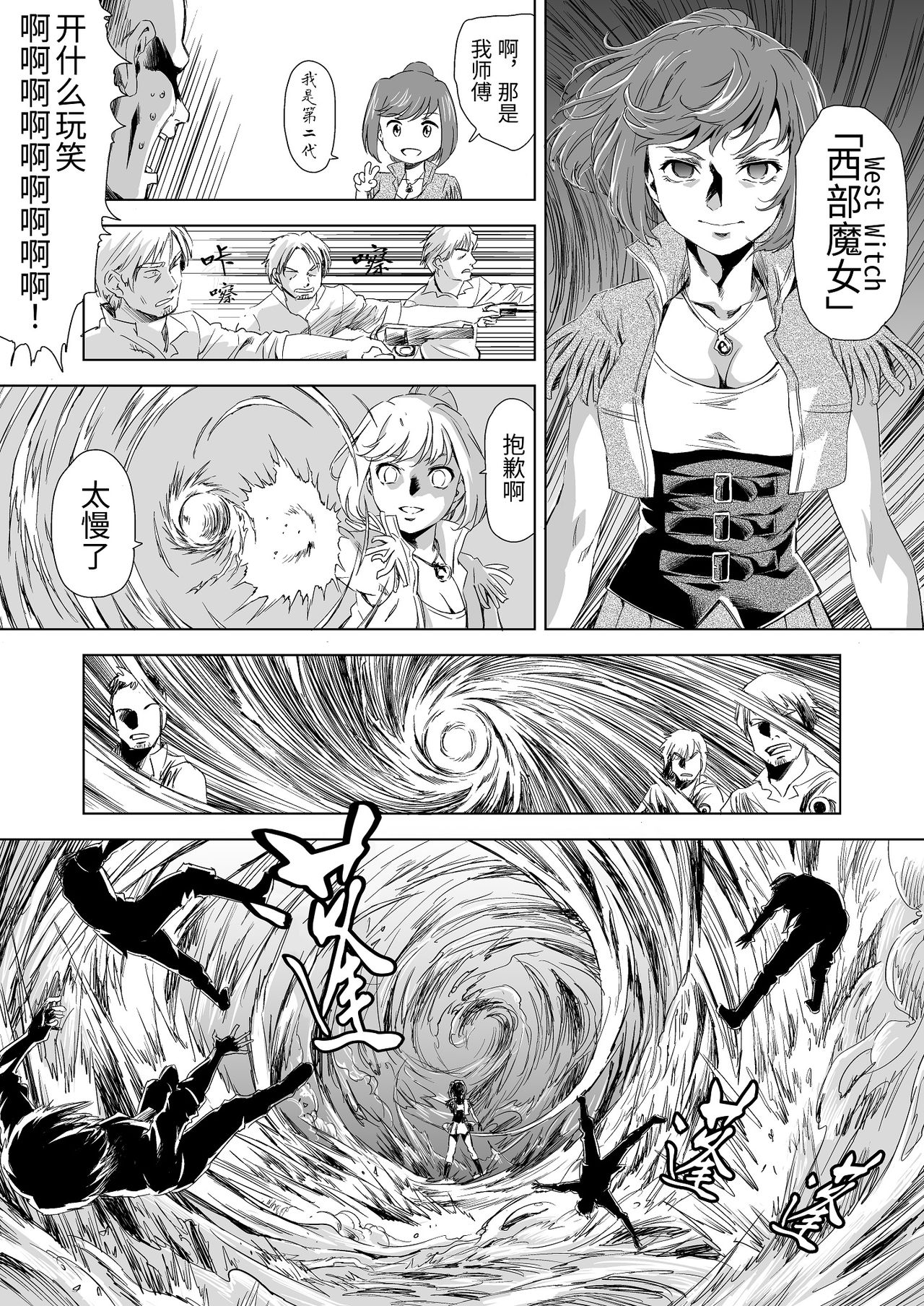 [Yumekakiya (MuuMuu, Pizza Yorozu)] W&W Dub rules Ch. 1 (Chinese) numero di immagine  31