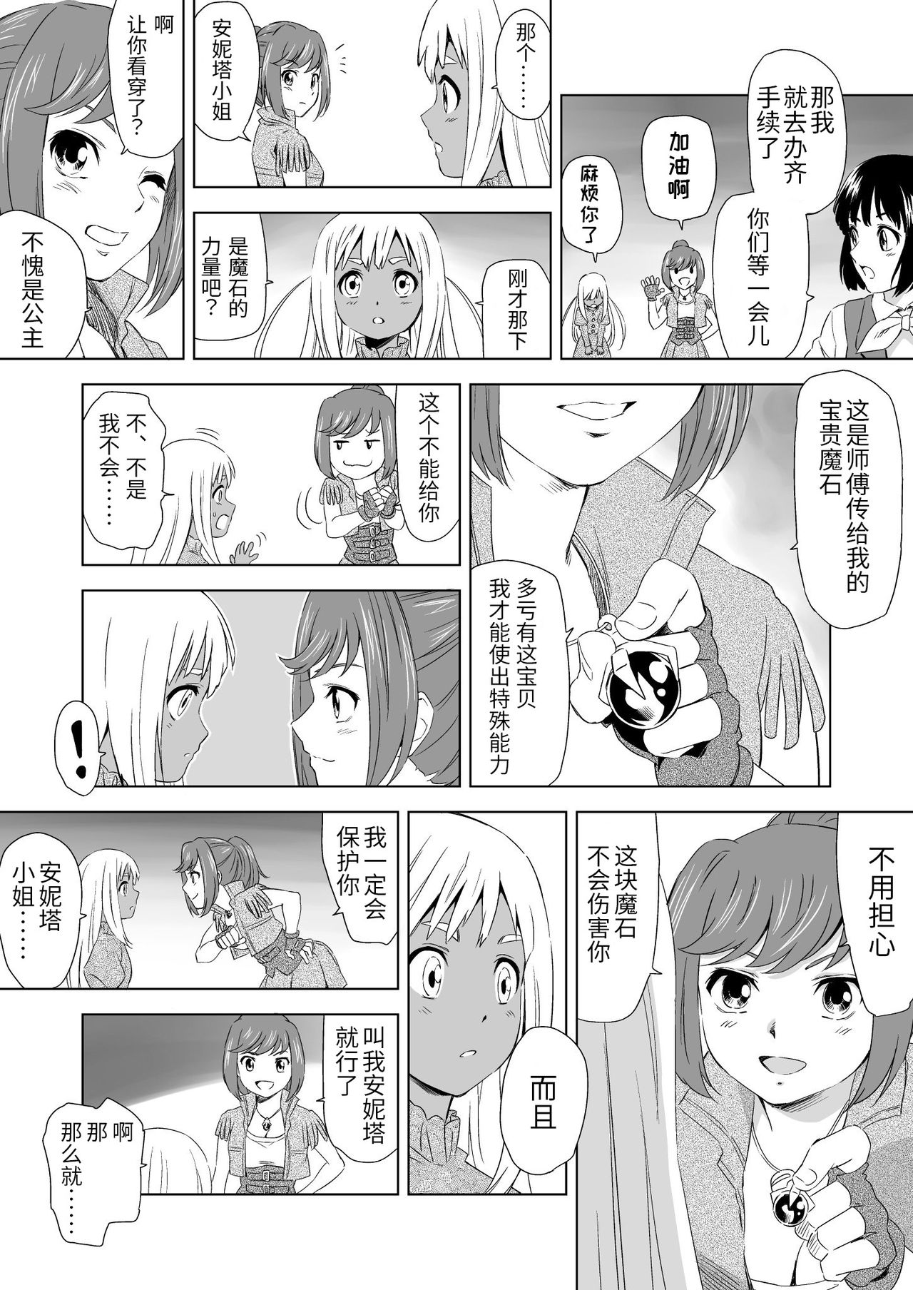 [Yumekakiya (MuuMuu, Pizza Yorozu)] W&W Dub rules Ch. 1 (Chinese) numero di immagine  33