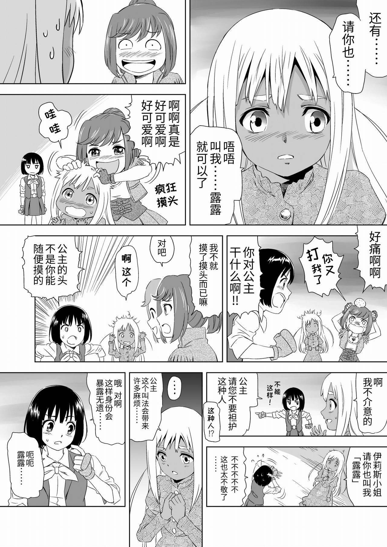 [Yumekakiya (MuuMuu, Pizza Yorozu)] W&W Dub rules Ch. 1 (Chinese) numero di immagine  34