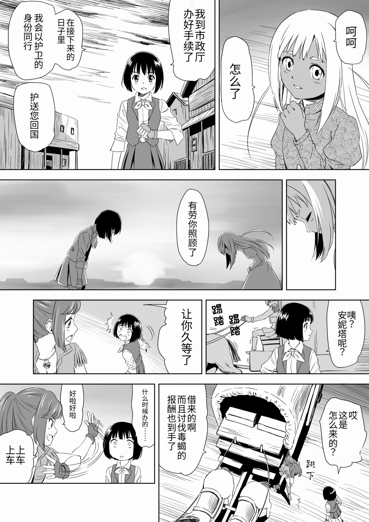 [Yumekakiya (MuuMuu, Pizza Yorozu)] W&W Dub rules Ch. 1 (Chinese) numero di immagine  35