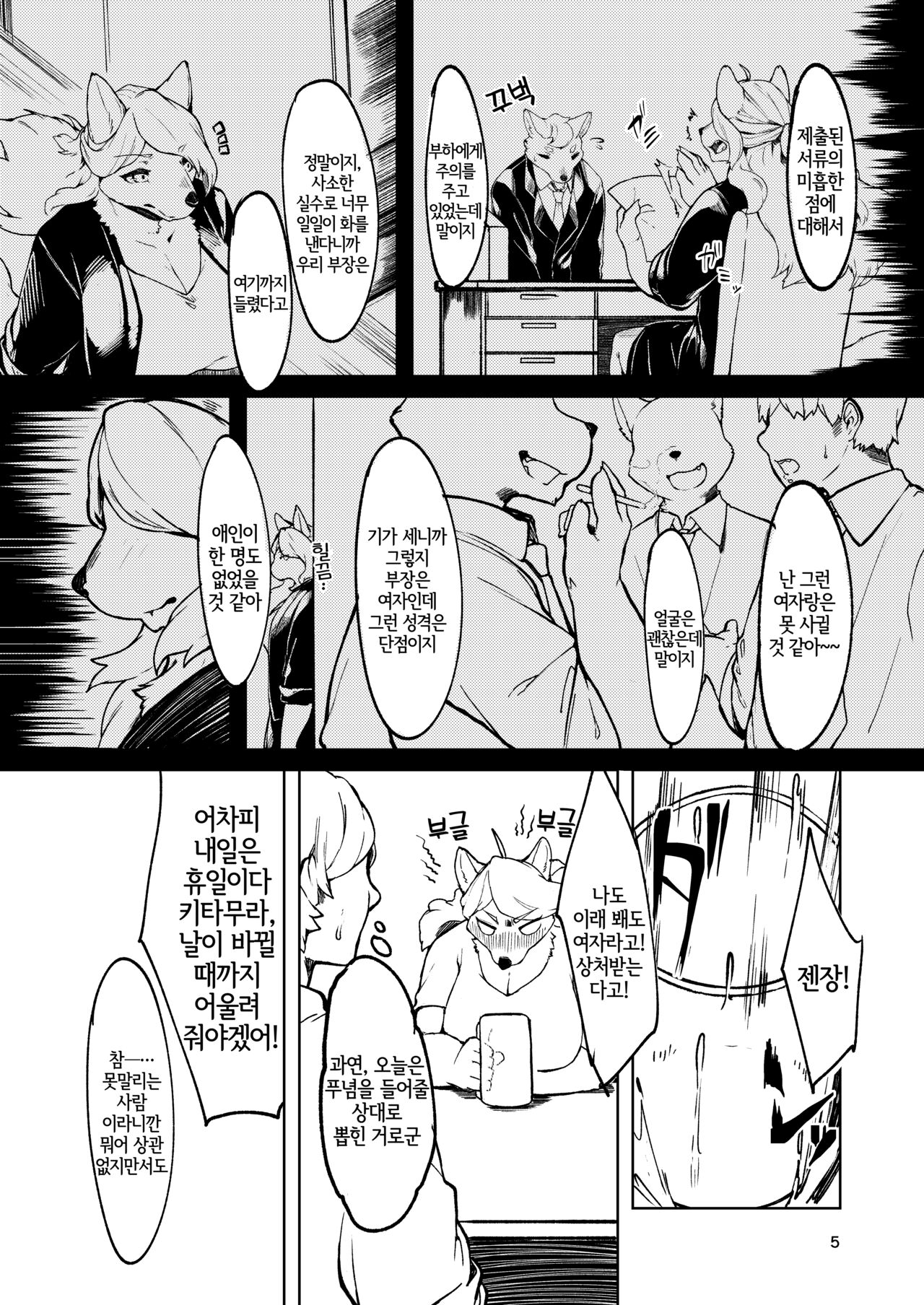 [Wasabi Chazuke. (Kikunoya.)] Kono Machi no Suteki na Juujin-tachi. Sono 3 desu. | 이 마을의 멋진 수인들. 그 3입니다. [Korean] [LWND] [Digital] 画像番号 4