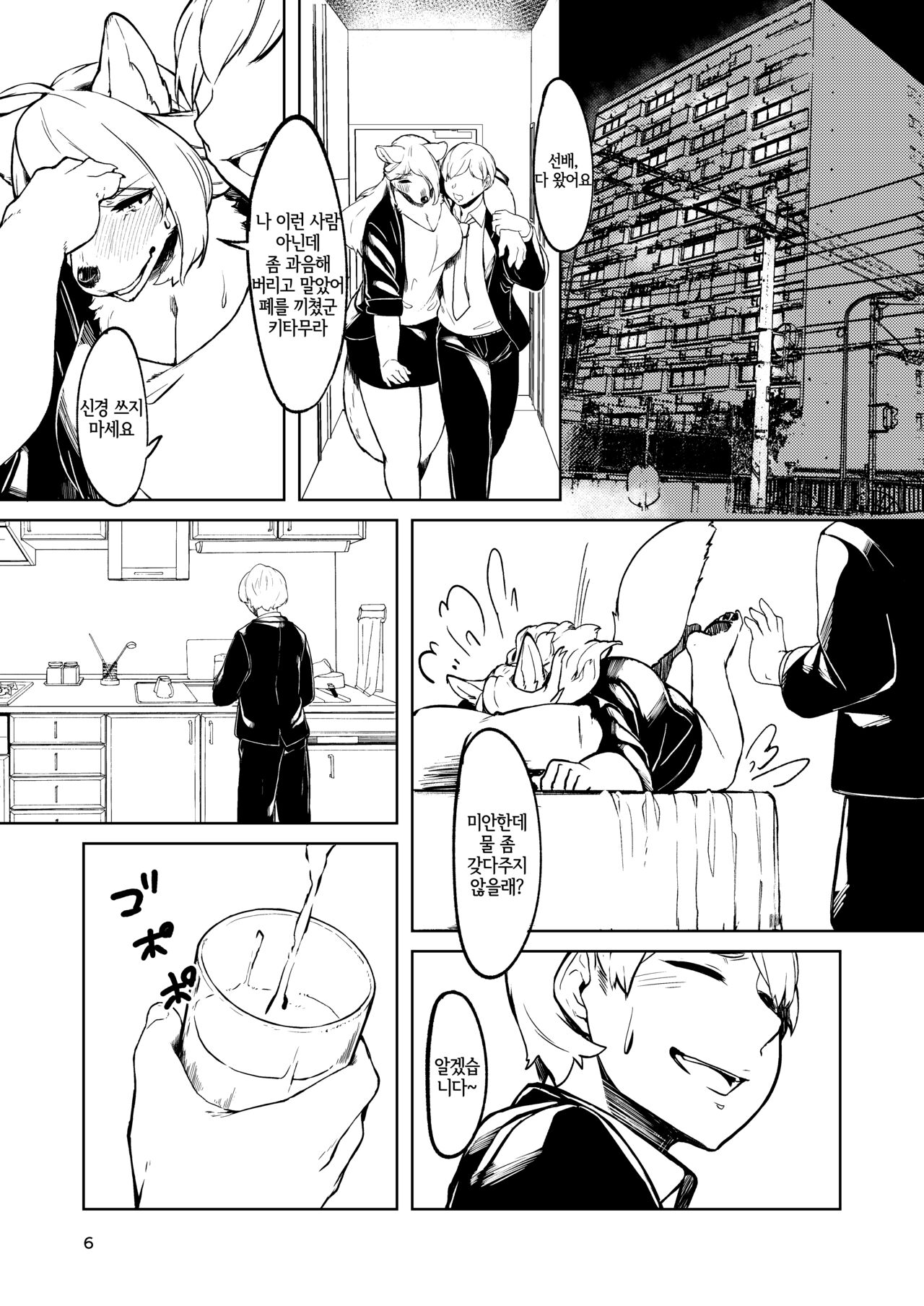 [Wasabi Chazuke. (Kikunoya.)] Kono Machi no Suteki na Juujin-tachi. Sono 3 desu. | 이 마을의 멋진 수인들. 그 3입니다. [Korean] [LWND] [Digital] 画像番号 5