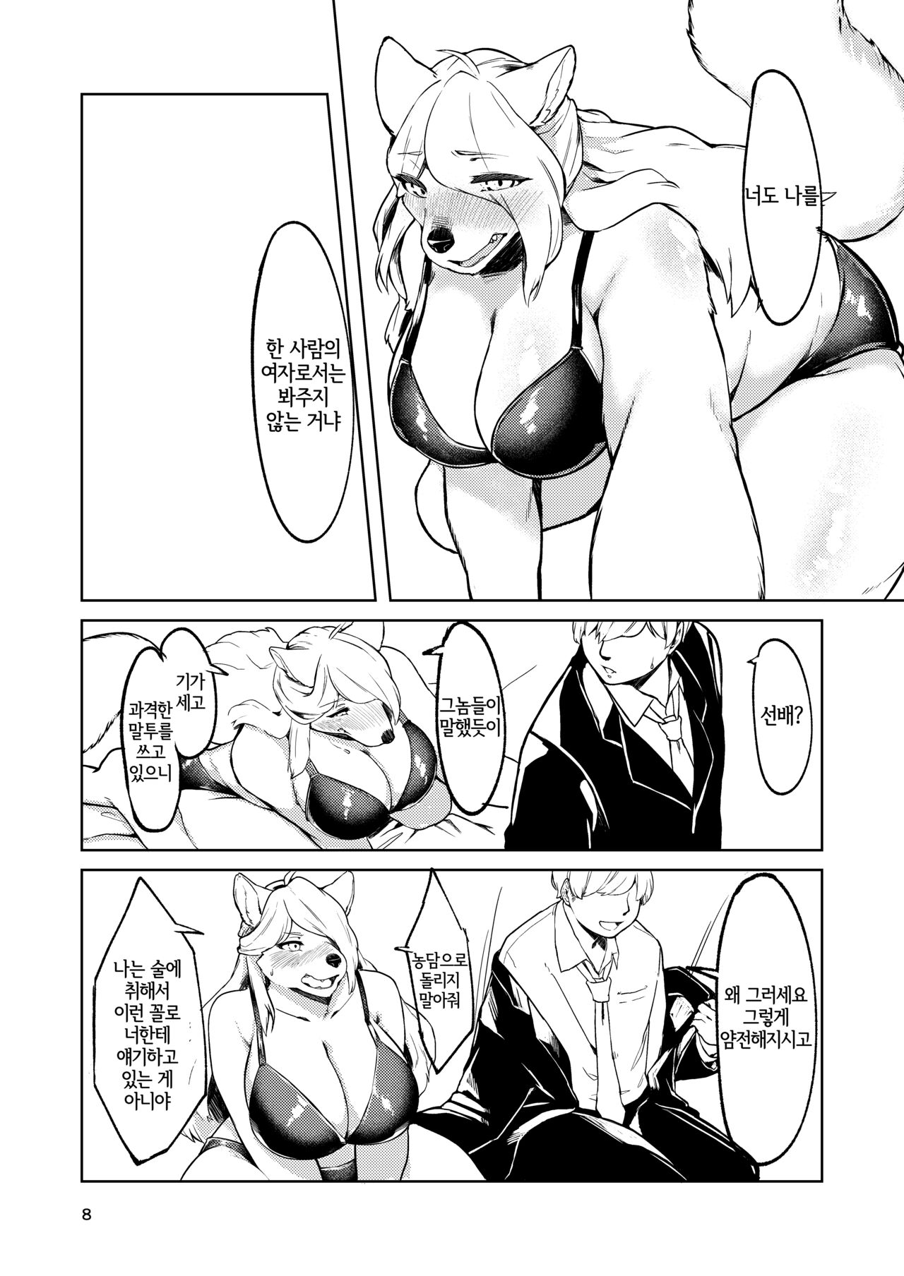 [Wasabi Chazuke. (Kikunoya.)] Kono Machi no Suteki na Juujin-tachi. Sono 3 desu. | 이 마을의 멋진 수인들. 그 3입니다. [Korean] [LWND] [Digital] 画像番号 7