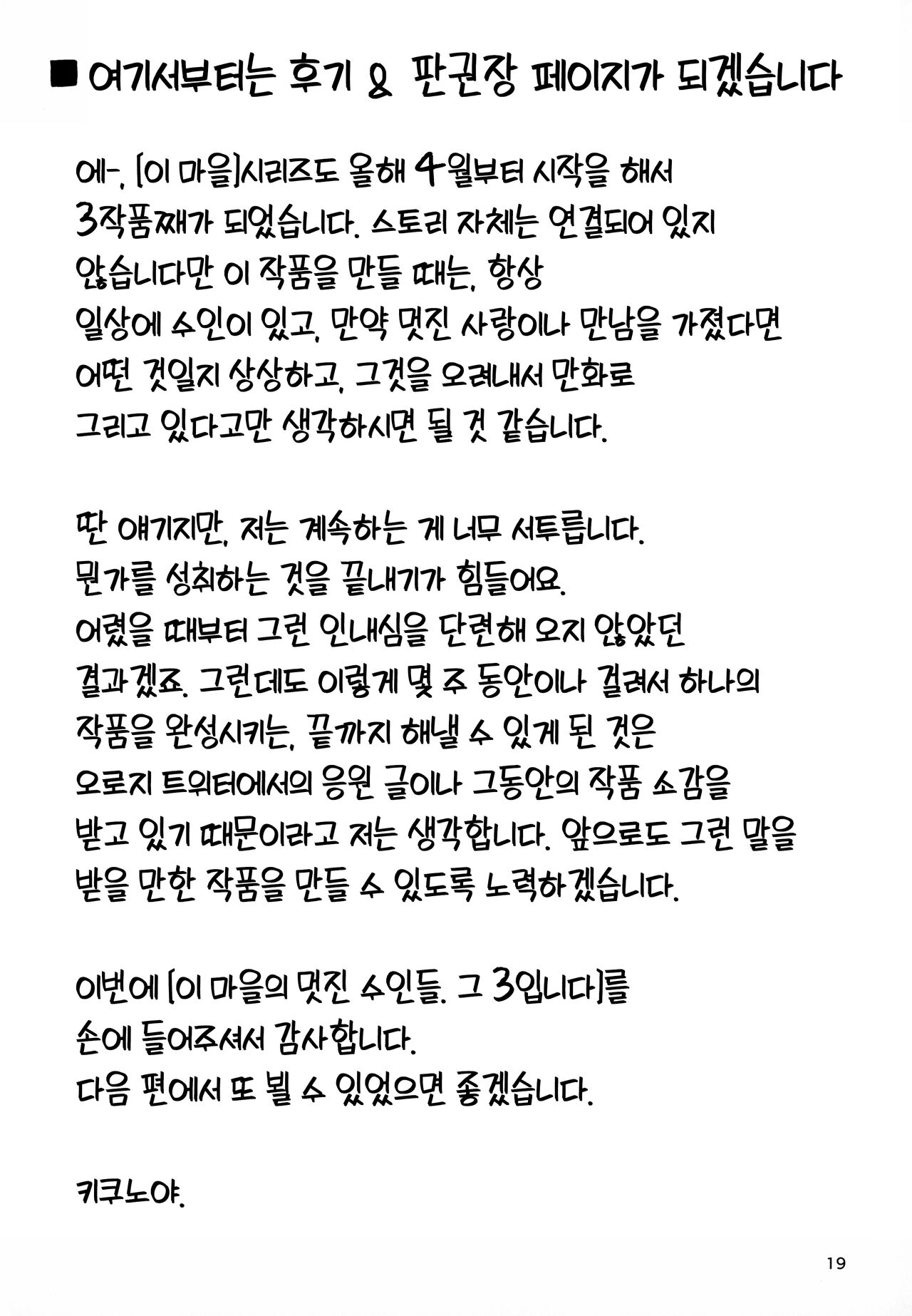 [Wasabi Chazuke. (Kikunoya.)] Kono Machi no Suteki na Juujin-tachi. Sono 3 desu. | 이 마을의 멋진 수인들. 그 3입니다. [Korean] [LWND] [Digital] 画像番号 18