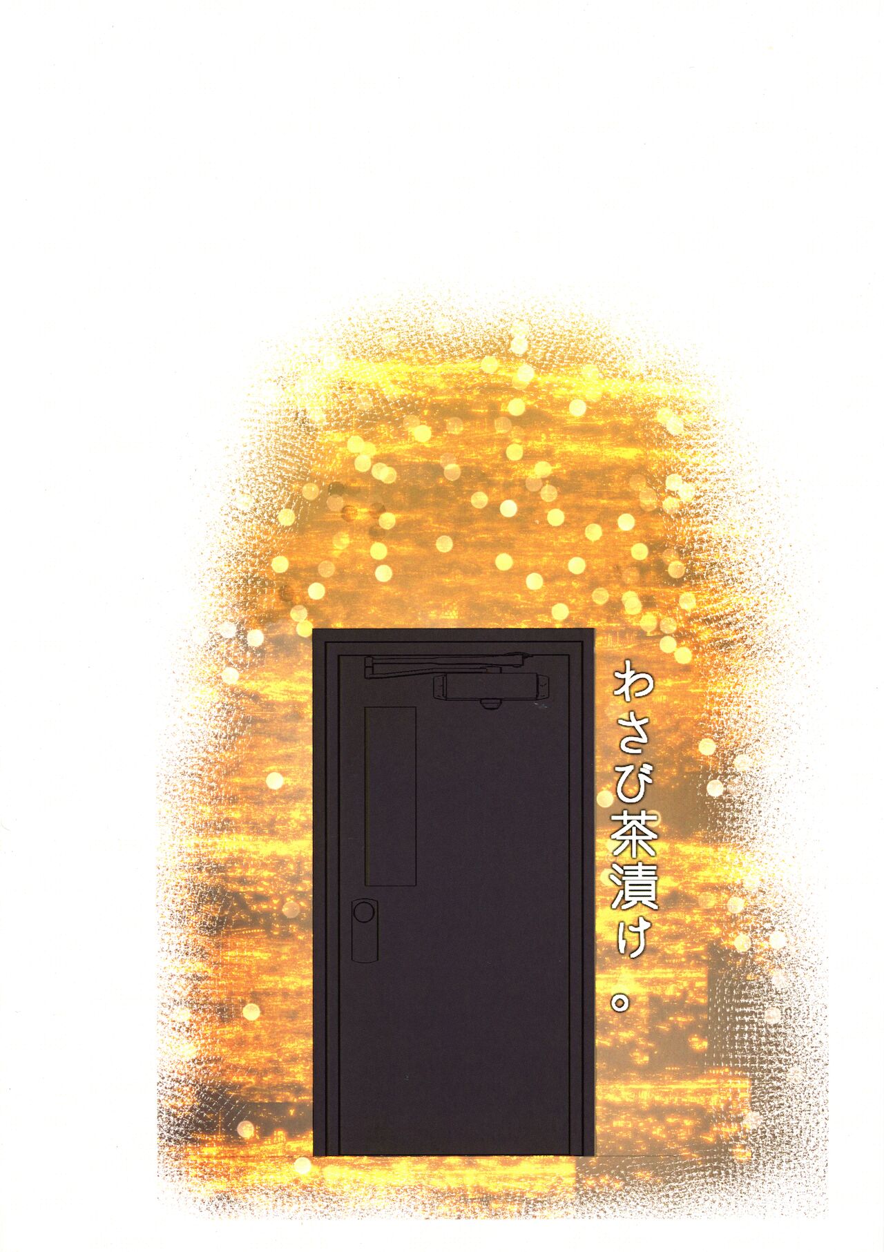 [Wasabi Chazuke. (Kikunoya.)] Kono Machi no Suteki na Juujin-tachi. Sono 3 desu. | 이 마을의 멋진 수인들. 그 3입니다. [Korean] [LWND] [Digital] 画像番号 20