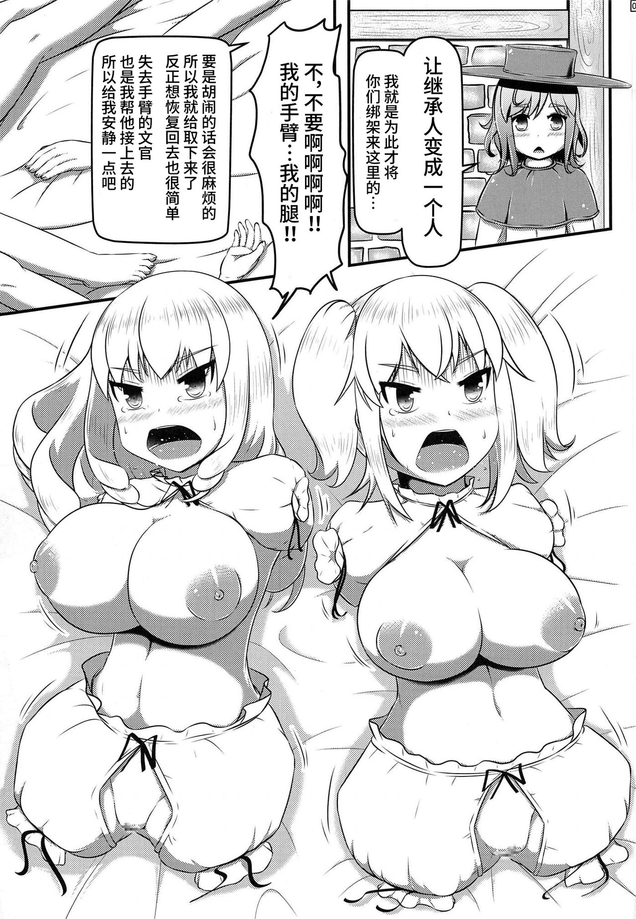 (C99) [Shiroi Shinoshino (Shinoda Kazuhiro)] Daruma Hime Isshin Doutai[Chinese][可乐不咕鸟联合汉化] изображение № 4