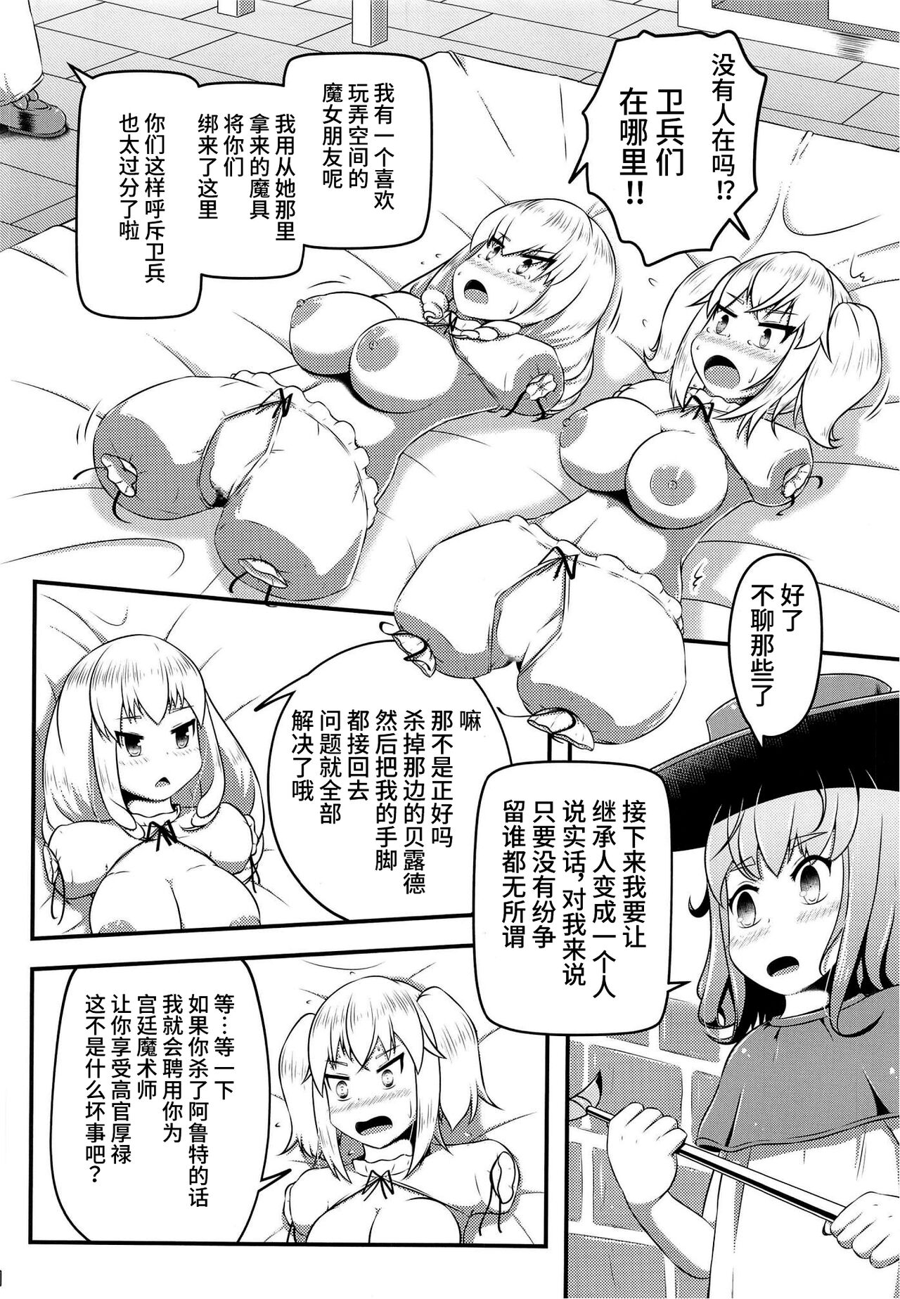 (C99) [Shiroi Shinoshino (Shinoda Kazuhiro)] Daruma Hime Isshin Doutai[Chinese][可乐不咕鸟联合汉化] изображение № 5