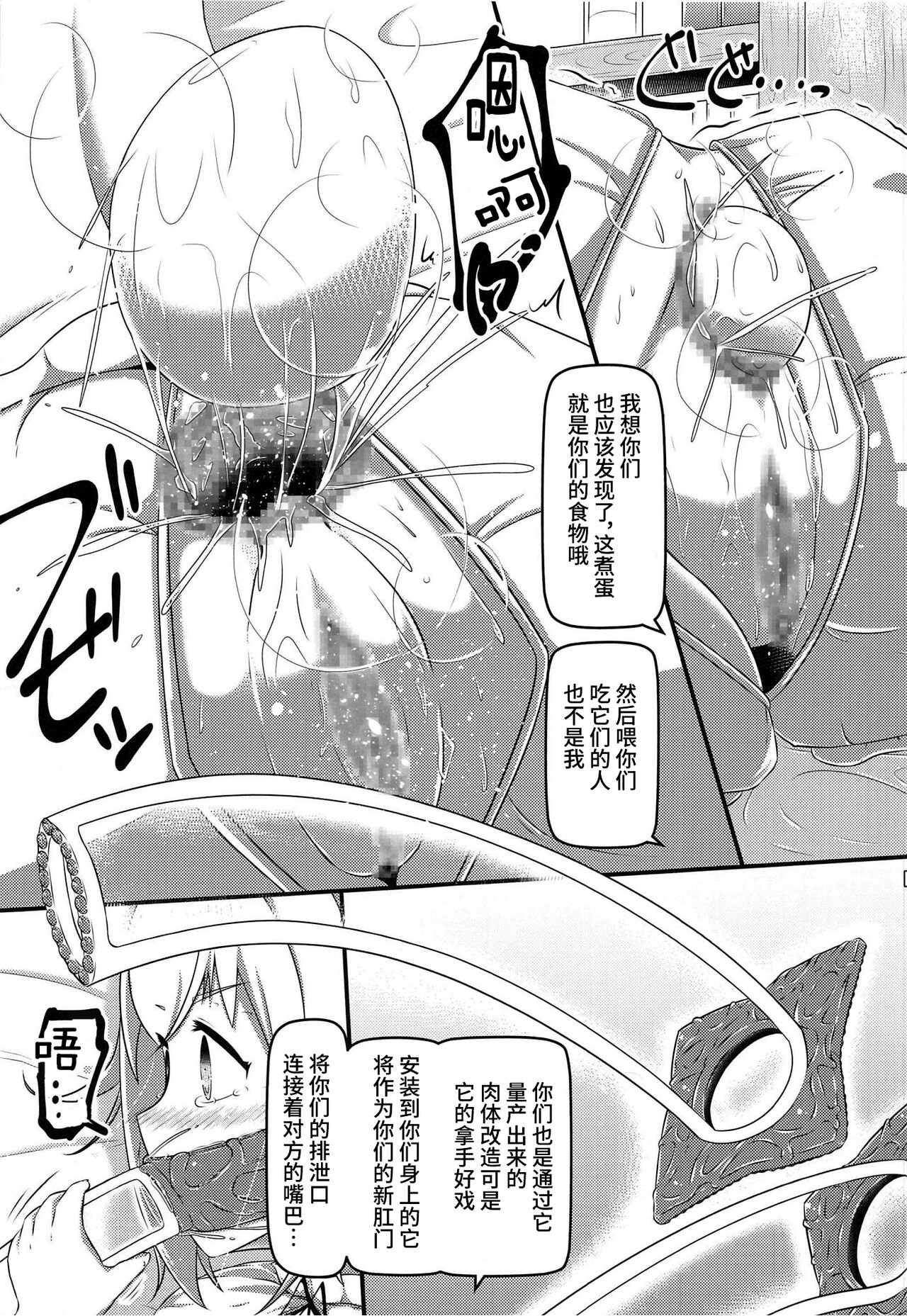 (C99) [Shiroi Shinoshino (Shinoda Kazuhiro)] Daruma Hime Isshin Doutai[Chinese][可乐不咕鸟联合汉化] изображение № 12