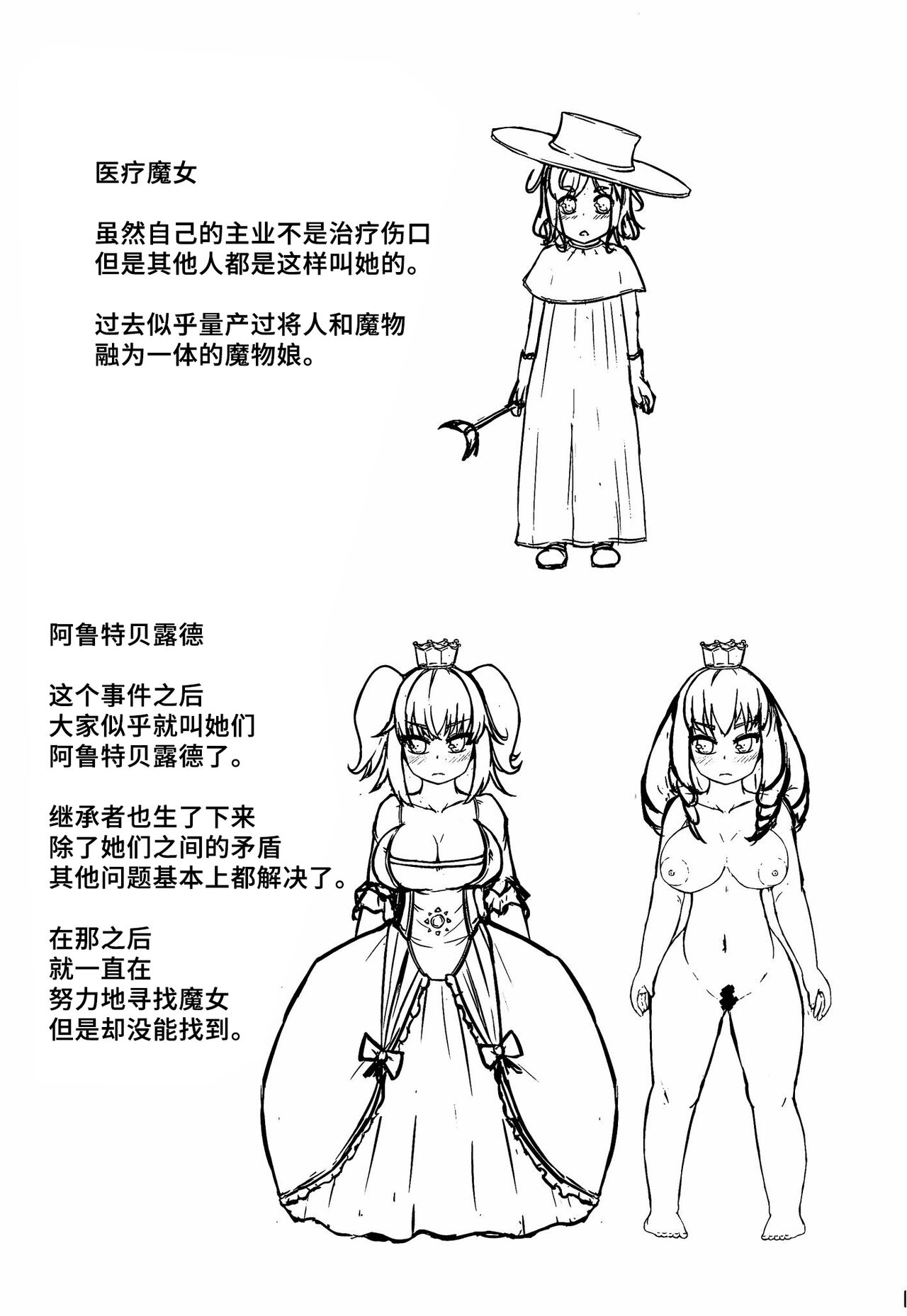 (C99) [Shiroi Shinoshino (Shinoda Kazuhiro)] Daruma Hime Isshin Doutai[Chinese][可乐不咕鸟联合汉化] изображение № 26