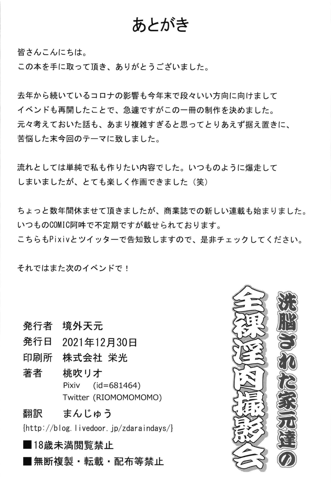 [Keigai Tengen (Momofuki Rio)] Sennou Sareta Iemoto-tachi no Zenra Inniku Satsueikai (Girls und Panzer) [Chinese] [不咕鸟汉化组] [Digital] 图片编号 27