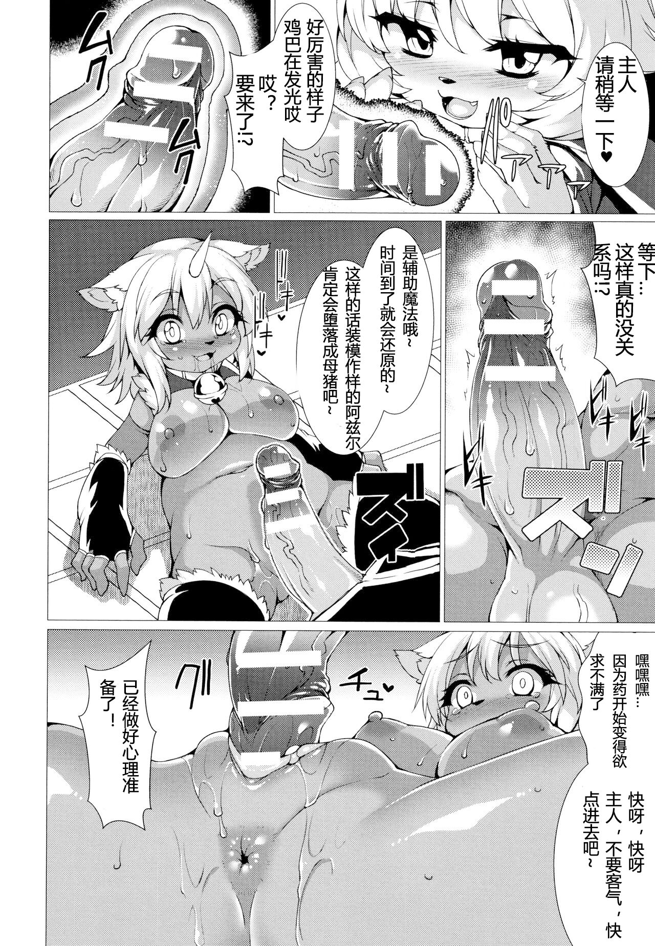 [Takayuki Hiyori] Zettai Fuuin Shitei ~Tomoare Kemonomimi Okasubeshi~[P75-94][CHINESE] 图片编号 8