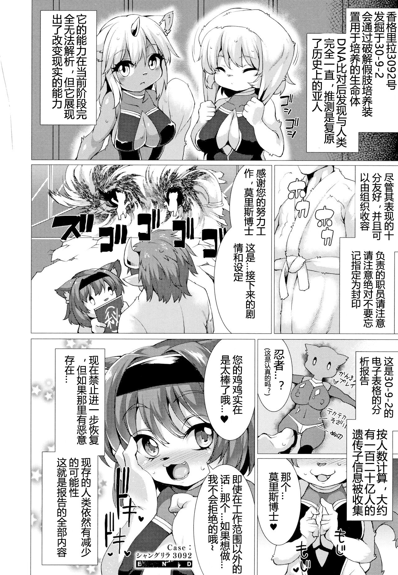 [Takayuki Hiyori] Zettai Fuuin Shitei ~Tomoare Kemonomimi Okasubeshi~[P75-94][CHINESE] 图片编号 20