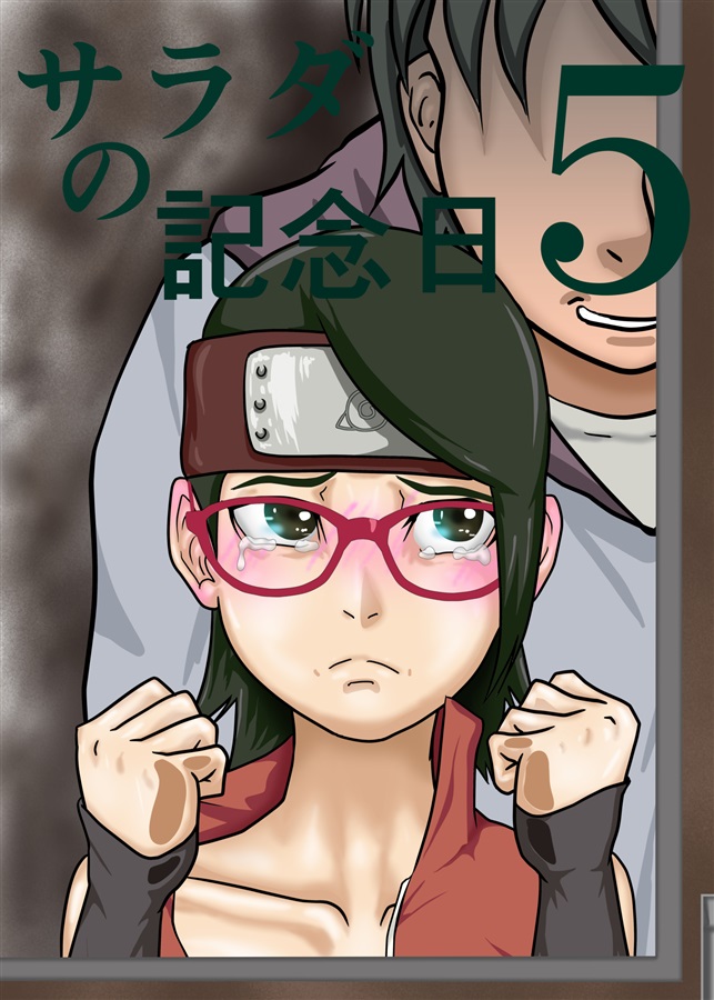[Kosuru Buta (UJ)] Sarada no kinenbi 5 (Naruto)sample 图片编号 1
