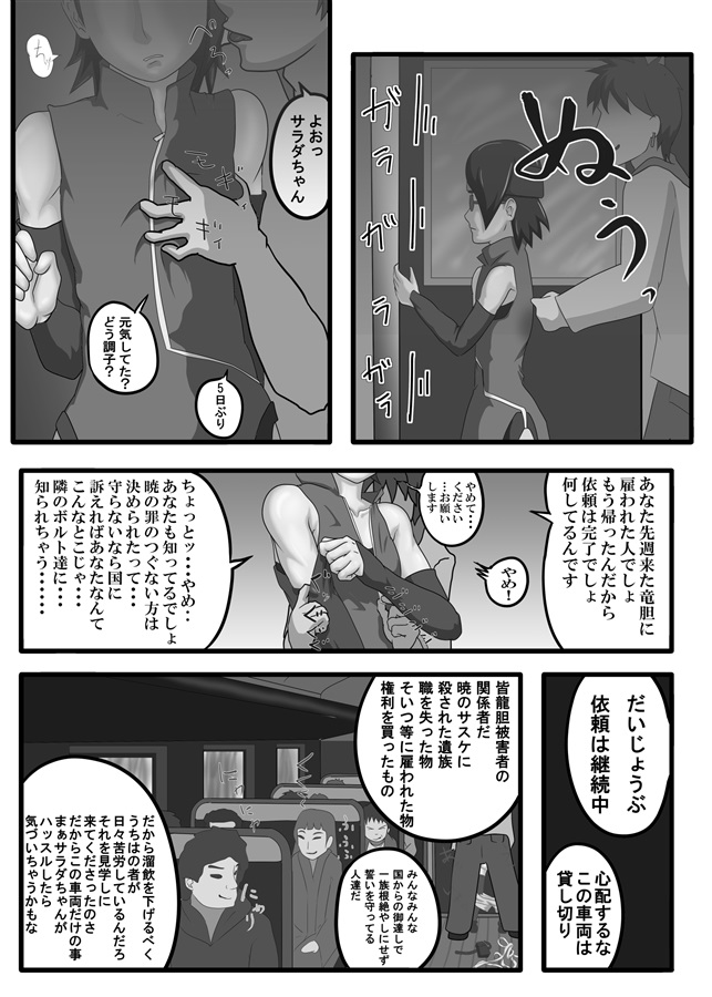 [Kosuru Buta (UJ)] Sarada no kinenbi 5 (Naruto)sample 图片编号 5