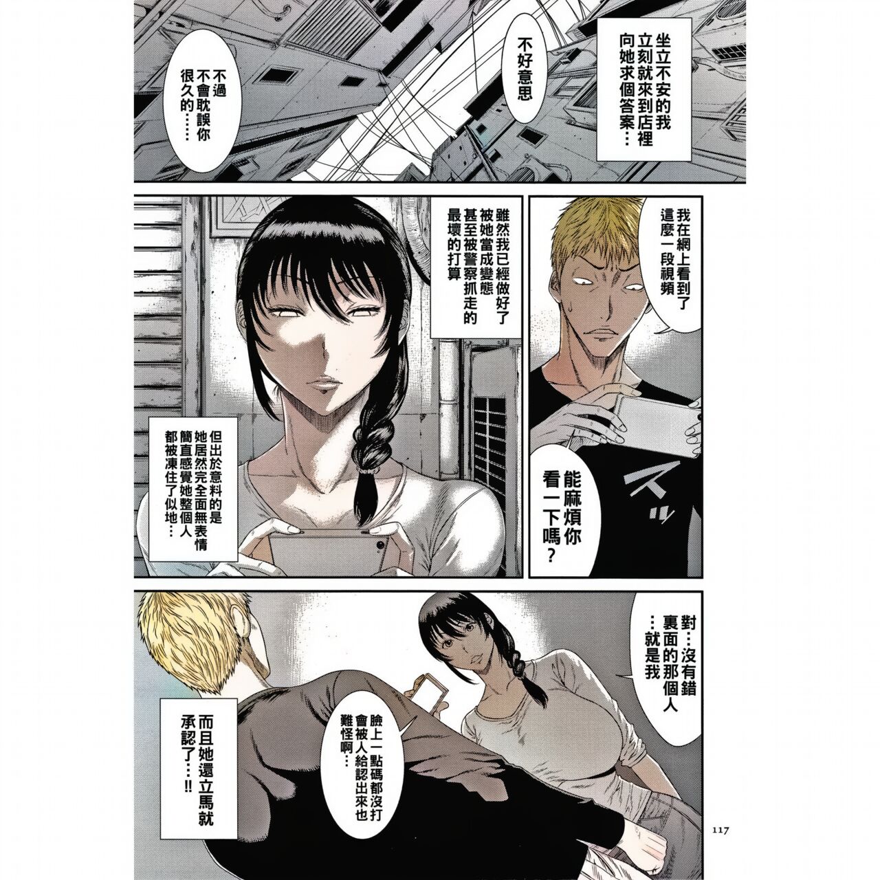 [Sunagawa Tara] Junketsu no Kyozou (Wakazuma Arijigoku) [Chinese] amateur coloring version 图片编号 5