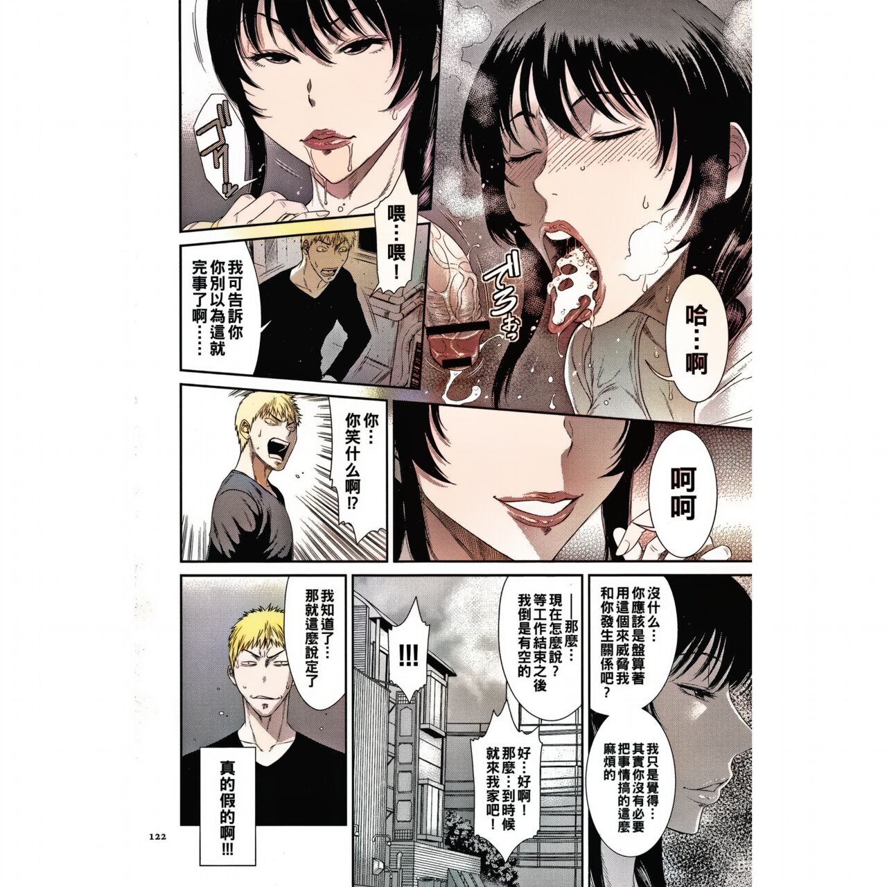 [Sunagawa Tara] Junketsu no Kyozou (Wakazuma Arijigoku) [Chinese] amateur coloring version 图片编号 10