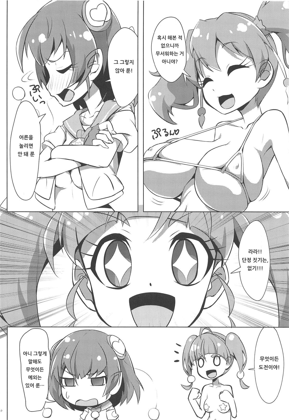 (Rainbow Flavor 20) [Dogu-Sensya Storm (CureRyuta)] Chikyuu wa OYOkatta | 지구는 OYO했었다 (Star Twinkle PreCure) [Korean] [아이카츠! 갤러리] imagen número 5