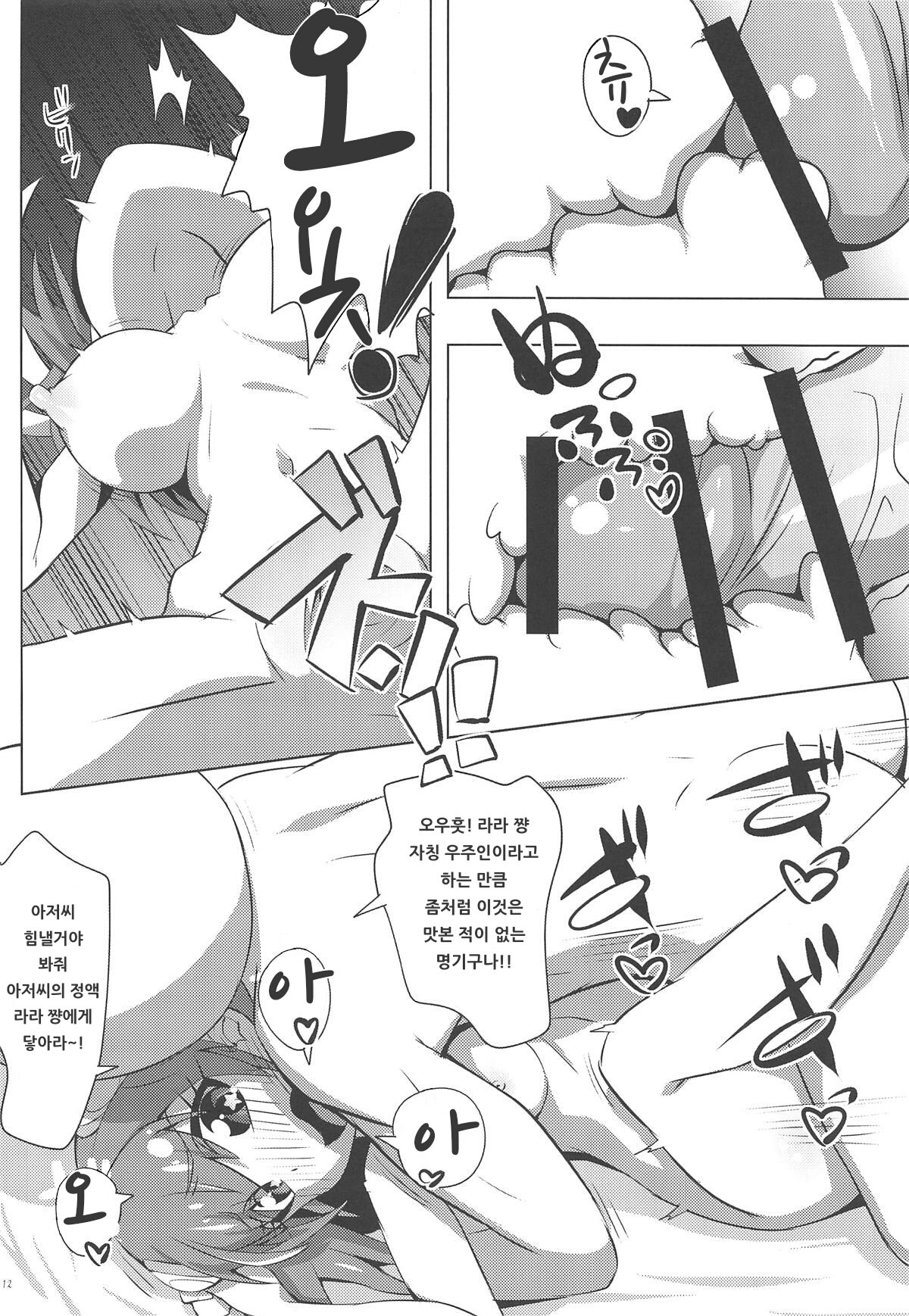 (Rainbow Flavor 20) [Dogu-Sensya Storm (CureRyuta)] Chikyuu wa OYOkatta | 지구는 OYO했었다 (Star Twinkle PreCure) [Korean] [아이카츠! 갤러리] imagen número 11