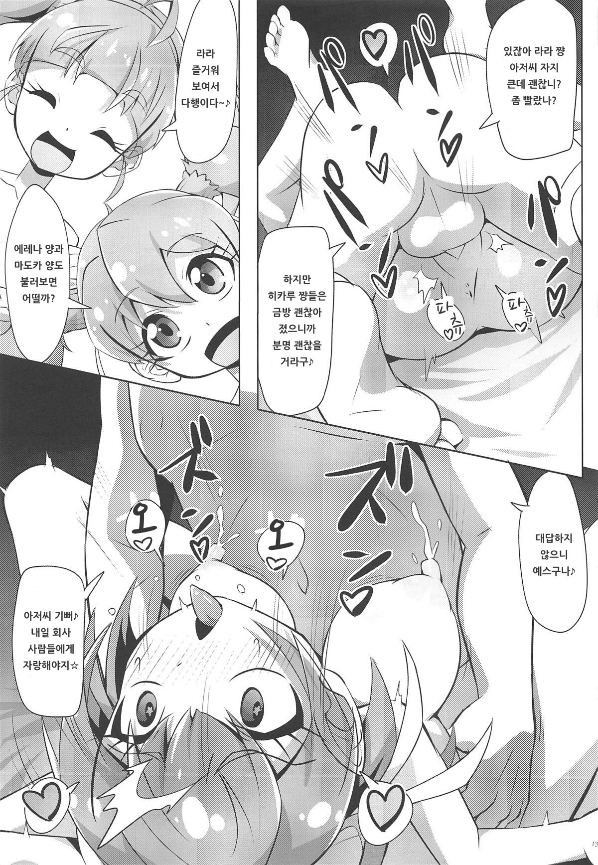 (Rainbow Flavor 20) [Dogu-Sensya Storm (CureRyuta)] Chikyuu wa OYOkatta | 지구는 OYO했었다 (Star Twinkle PreCure) [Korean] [아이카츠! 갤러리] imagen número 12