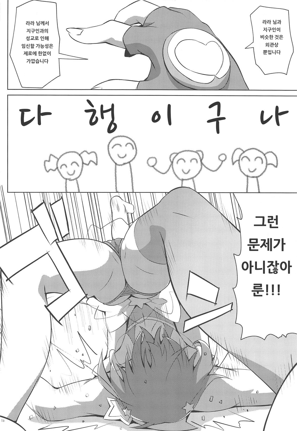 (Rainbow Flavor 20) [Dogu-Sensya Storm (CureRyuta)] Chikyuu wa OYOkatta | 지구는 OYO했었다 (Star Twinkle PreCure) [Korean] [아이카츠! 갤러리] imagen número 15