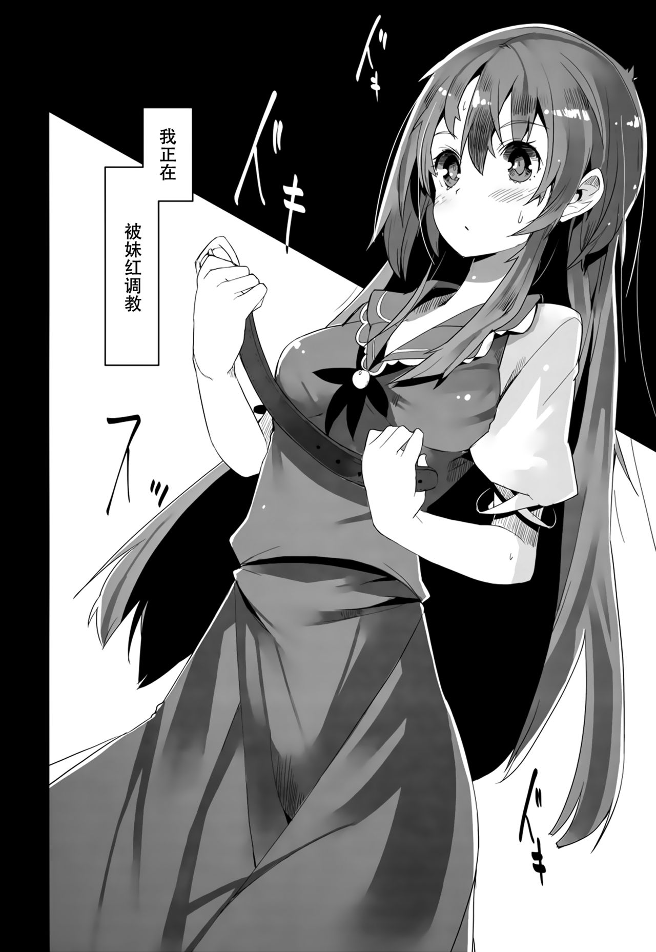 (C83) [U.M.E.Project (ukyo_rst)] ALGOLAGNIA (Touhou Project) [Chinese] [靴下汉化组] 画像番号 7