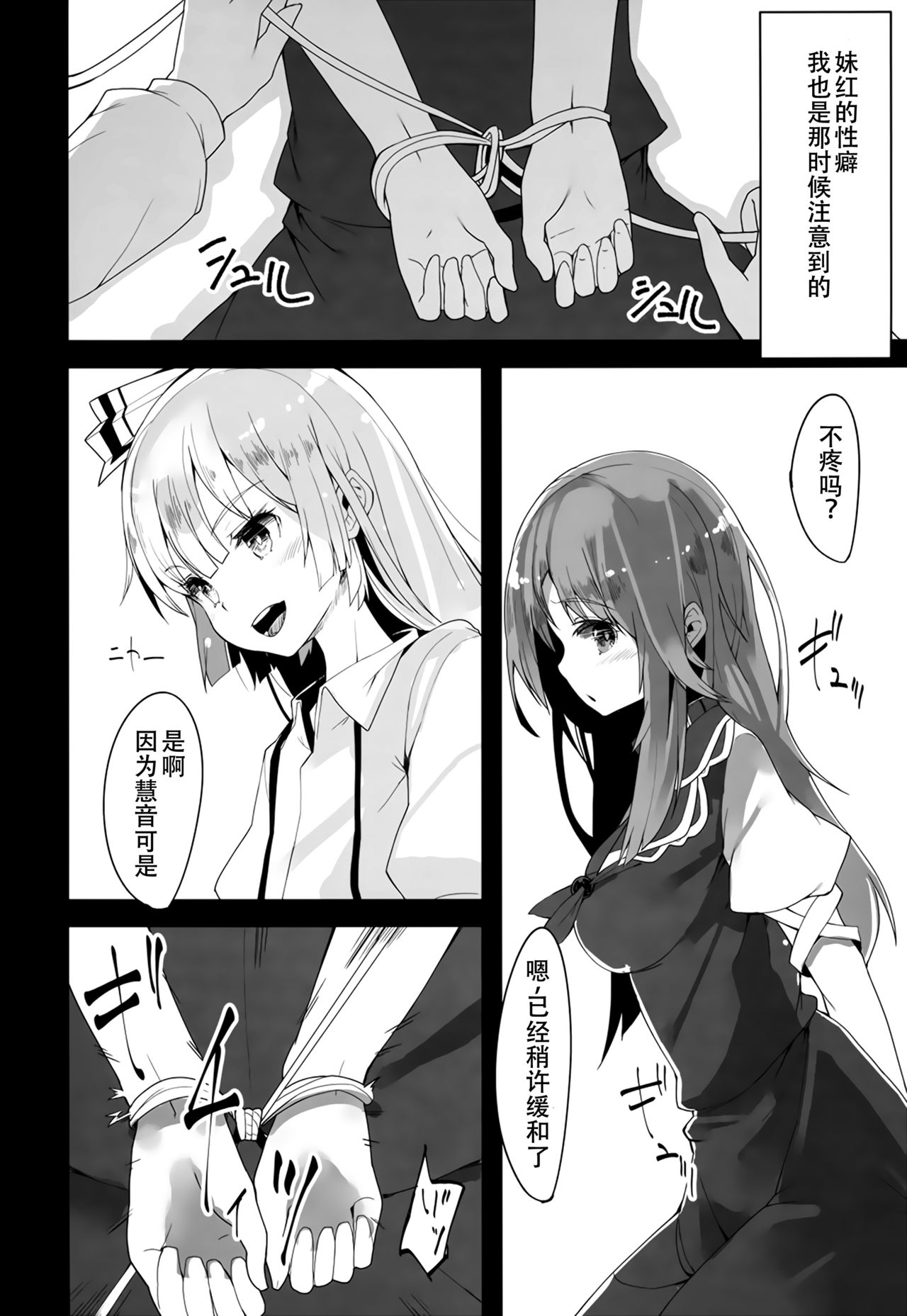 (C83) [U.M.E.Project (ukyo_rst)] ALGOLAGNIA (Touhou Project) [Chinese] [靴下汉化组] 画像番号 9