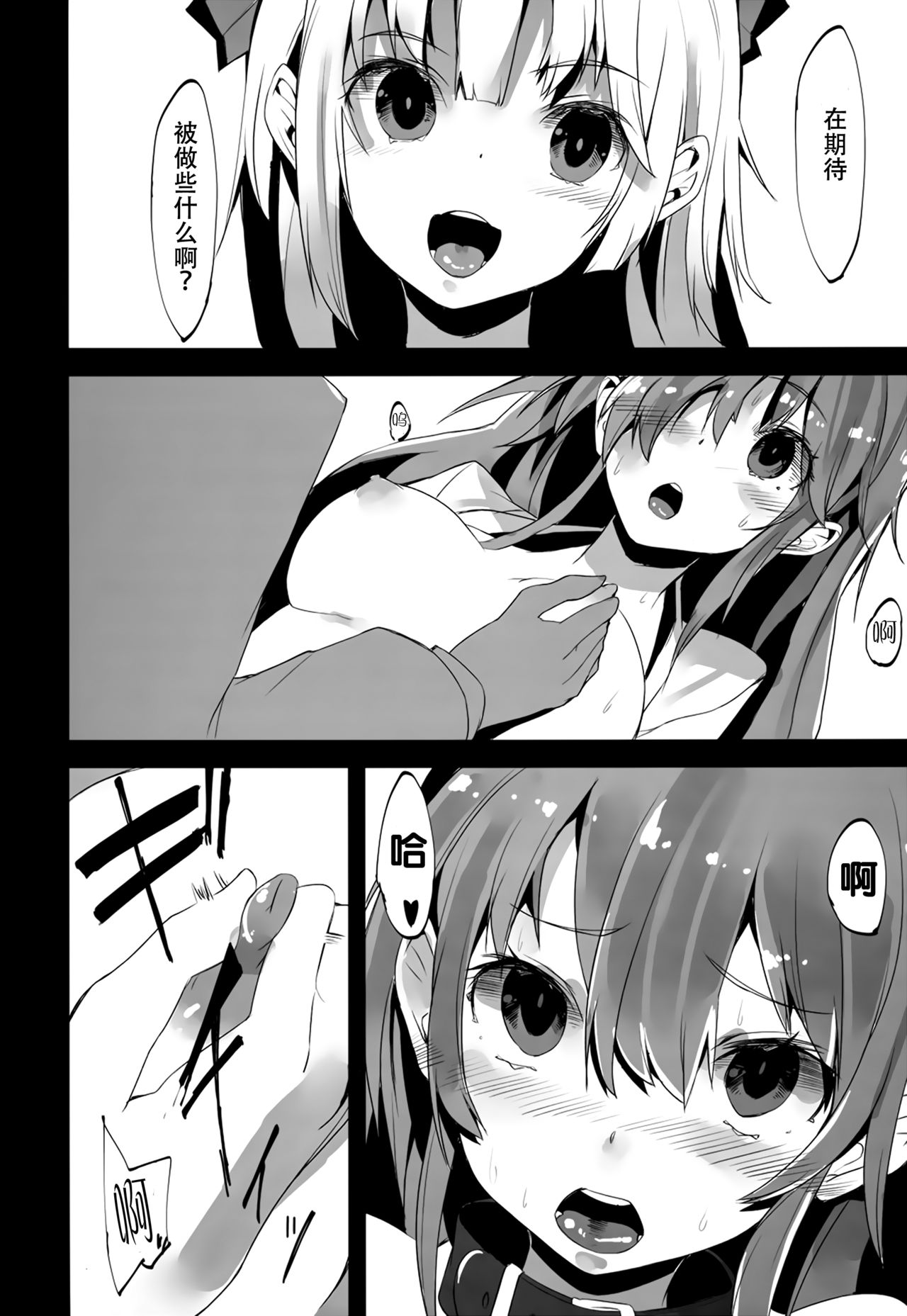 (C83) [U.M.E.Project (ukyo_rst)] ALGOLAGNIA (Touhou Project) [Chinese] [靴下汉化组] 画像番号 13