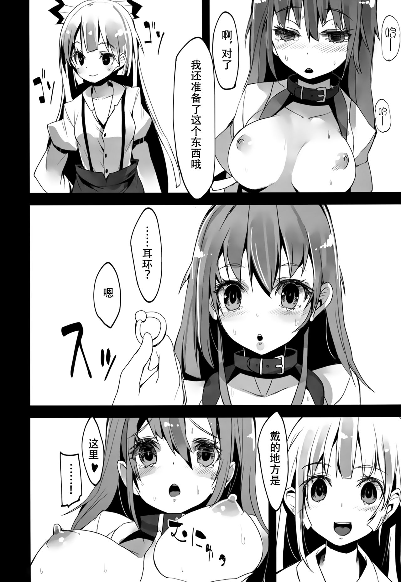 (C83) [U.M.E.Project (ukyo_rst)] ALGOLAGNIA (Touhou Project) [Chinese] [靴下汉化组] 画像番号 15