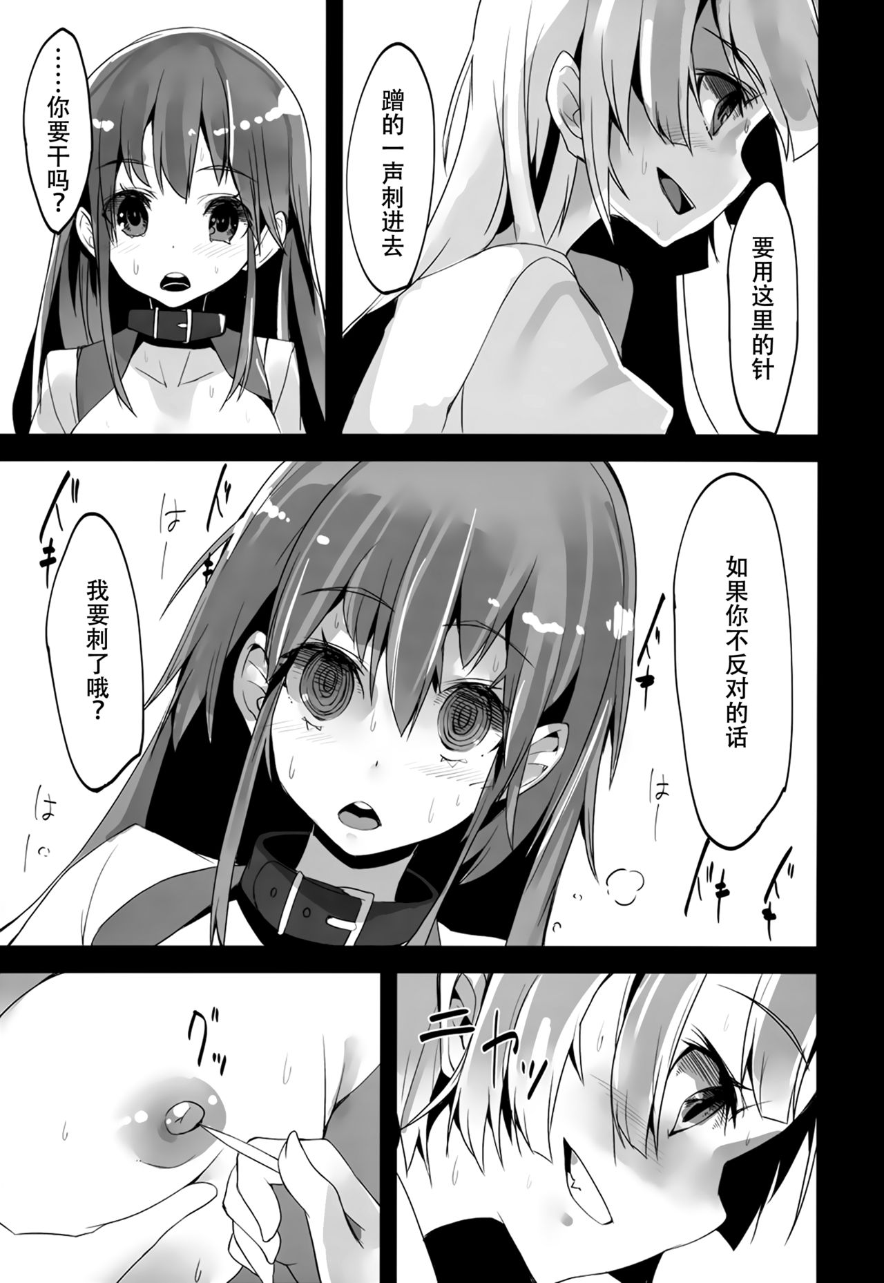 (C83) [U.M.E.Project (ukyo_rst)] ALGOLAGNIA (Touhou Project) [Chinese] [靴下汉化组] 画像番号 16