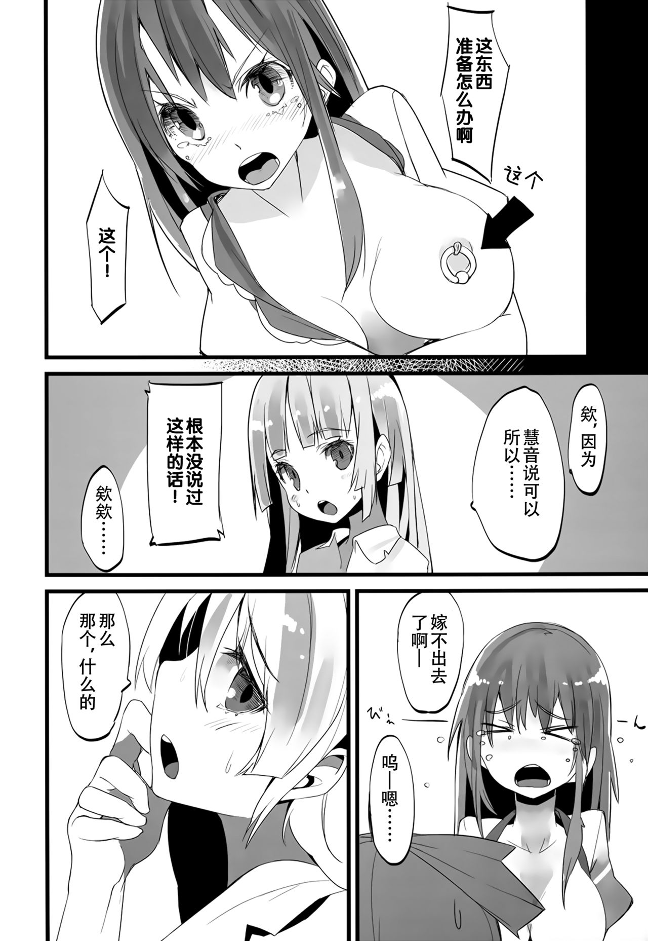 (C83) [U.M.E.Project (ukyo_rst)] ALGOLAGNIA (Touhou Project) [Chinese] [靴下汉化组] 画像番号 25