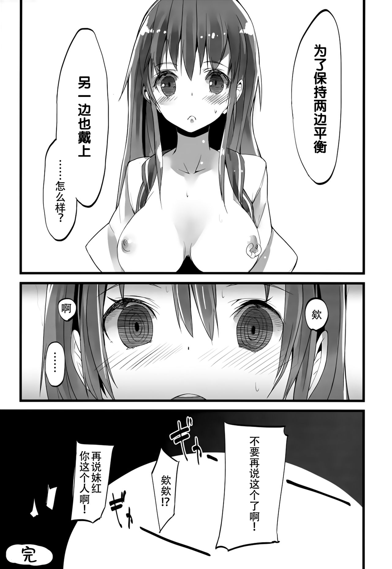 (C83) [U.M.E.Project (ukyo_rst)] ALGOLAGNIA (Touhou Project) [Chinese] [靴下汉化组] 画像番号 26