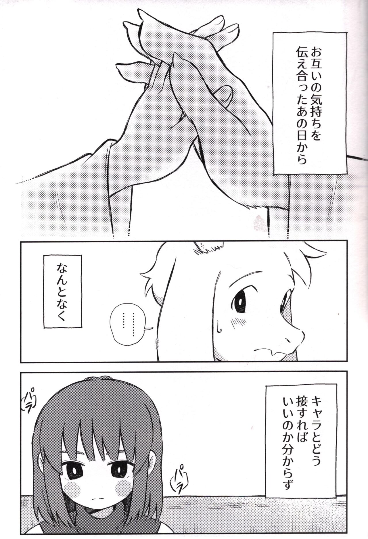 [Picohan] Sono koe o kikitai (Undertale) image number 4