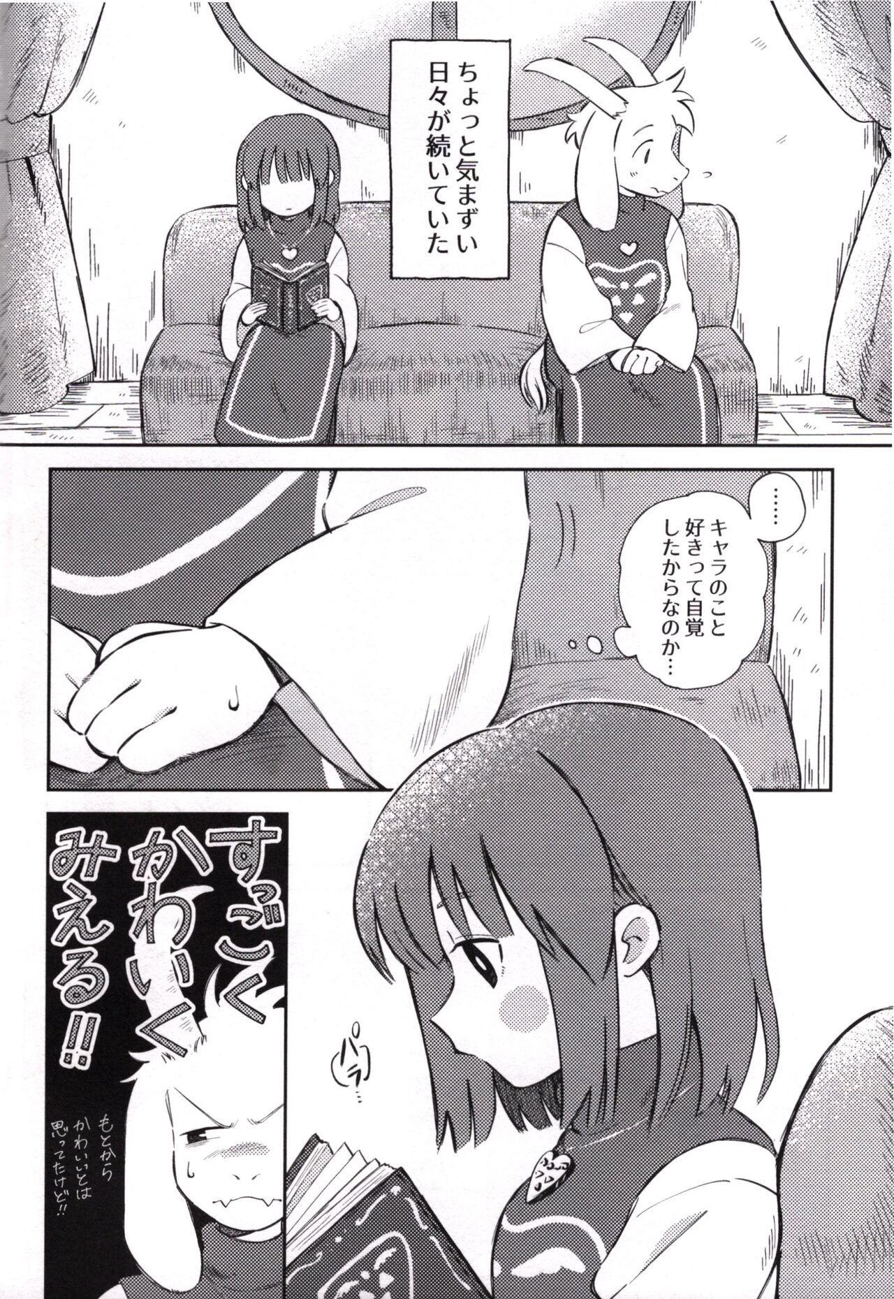 [Picohan] Sono koe o kikitai (Undertale) image number 5