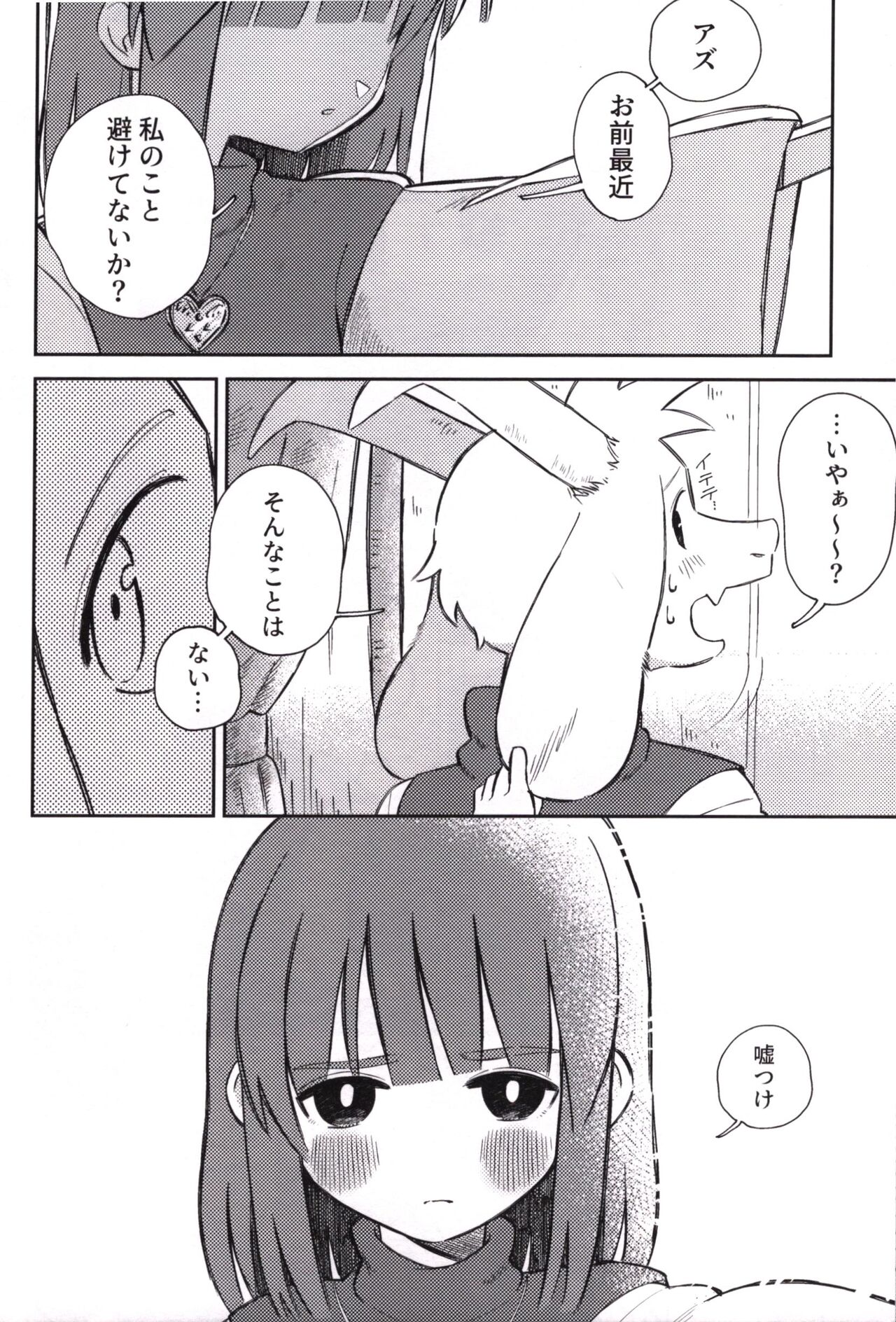 [Picohan] Sono koe o kikitai (Undertale) image number 7