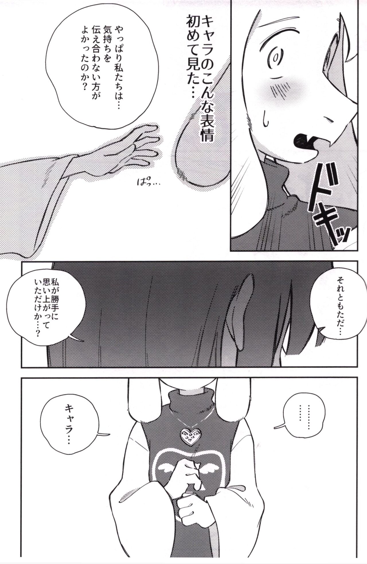 [Picohan] Sono koe o kikitai (Undertale) image number 8