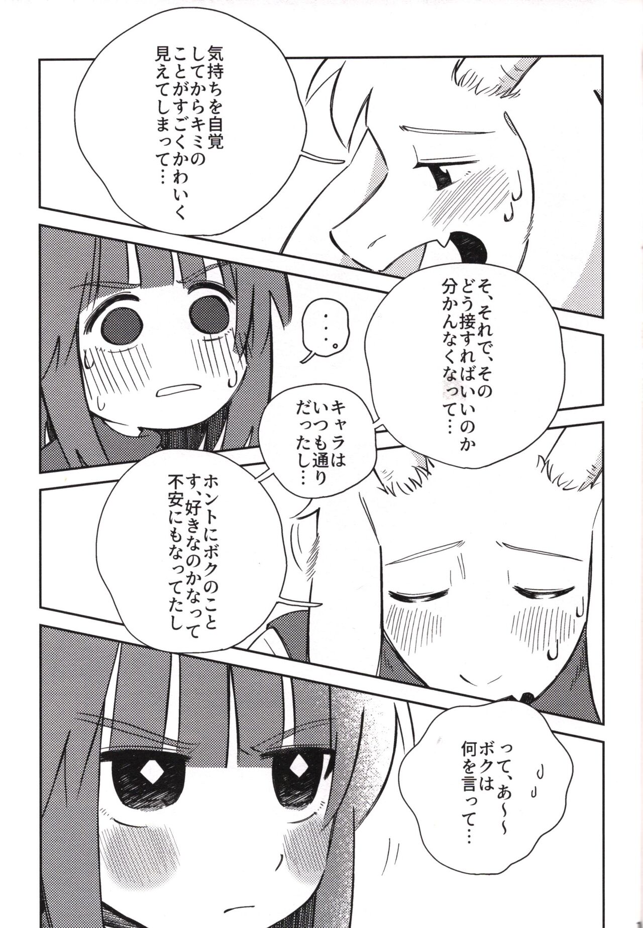 [Picohan] Sono koe o kikitai (Undertale) image number 10