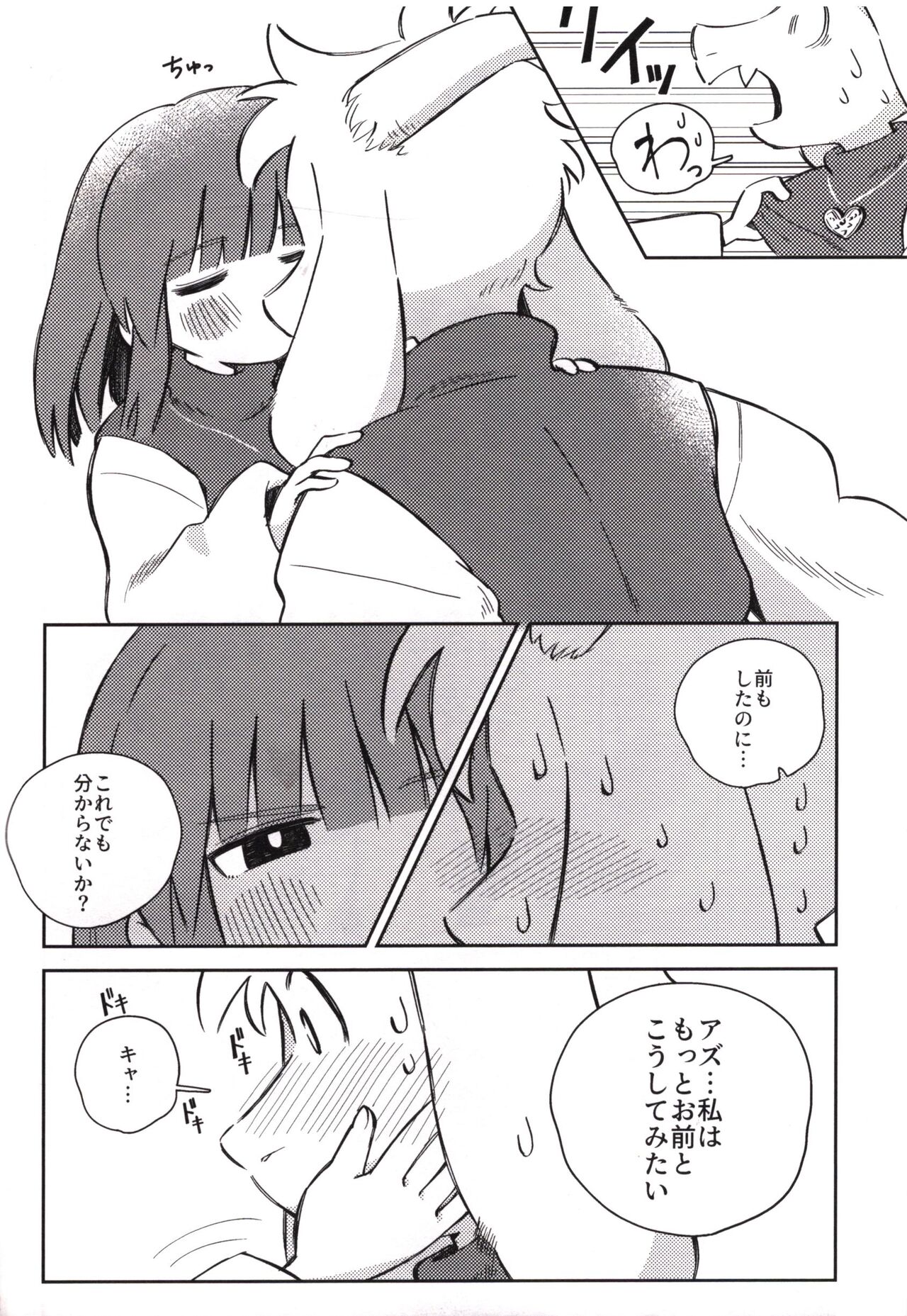 [Picohan] Sono koe o kikitai (Undertale) image number 11