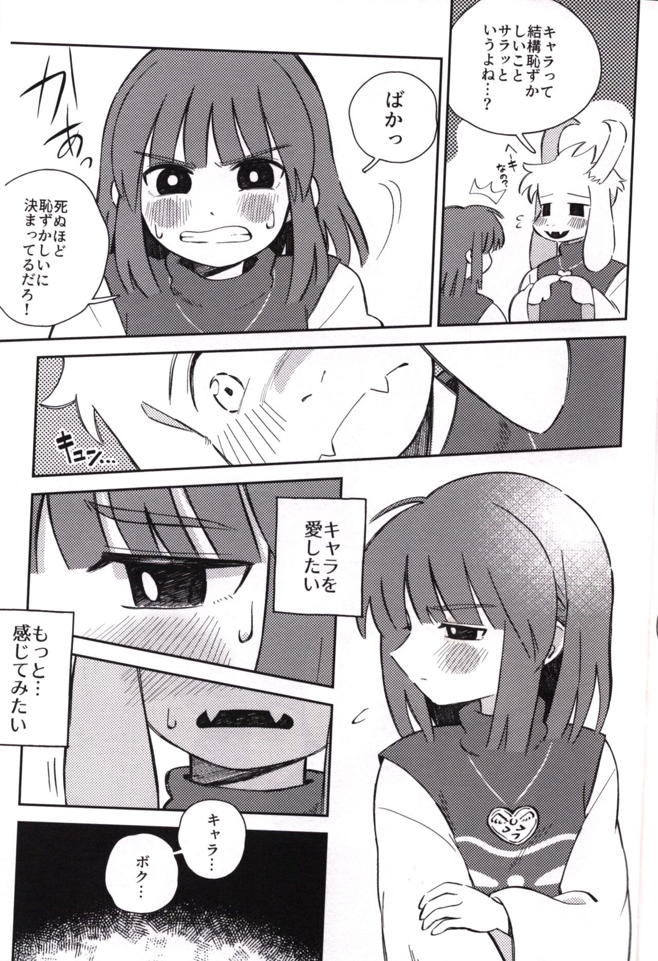 [Picohan] Sono koe o kikitai (Undertale) image number 12