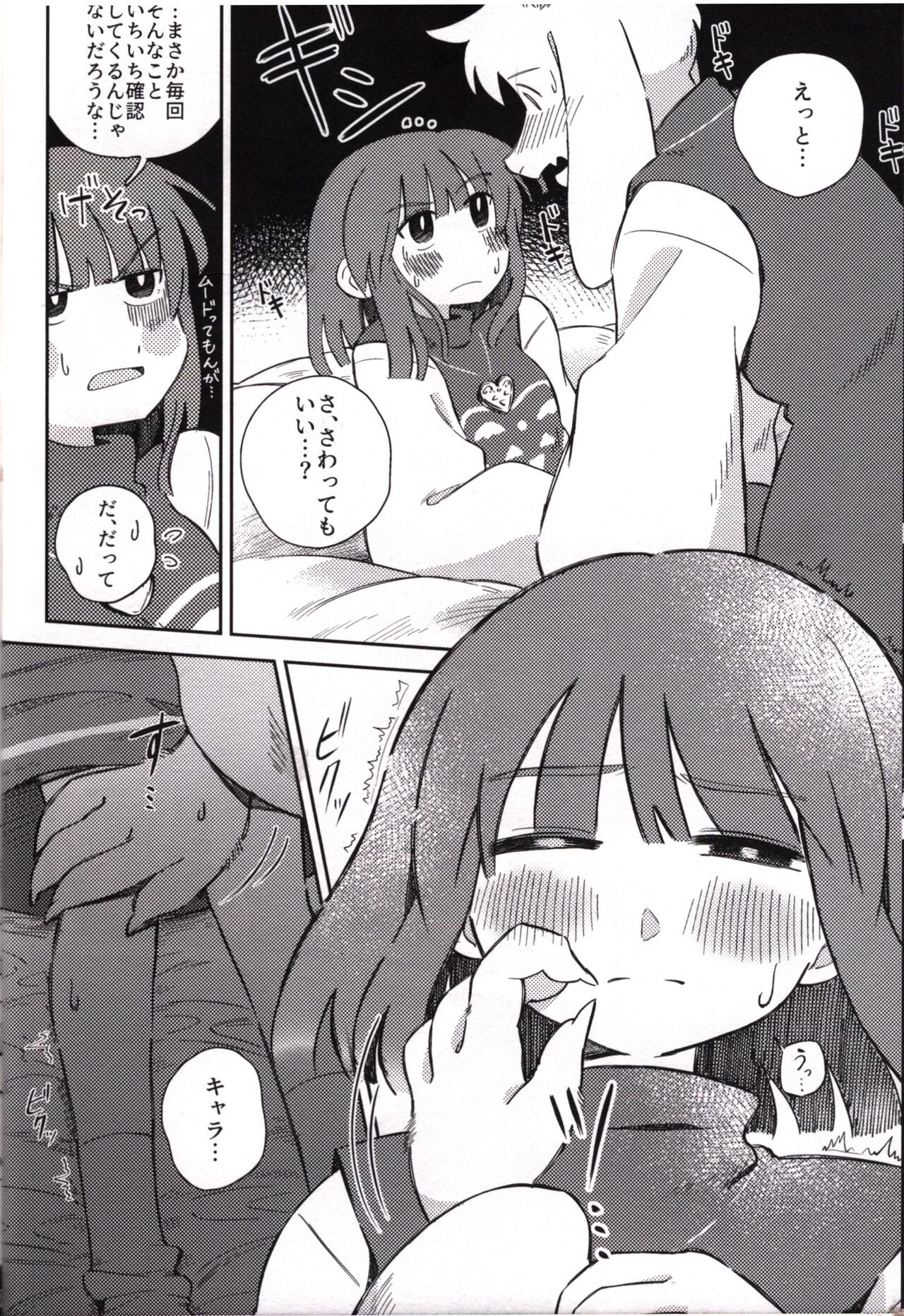 [Picohan] Sono koe o kikitai (Undertale) image number 17