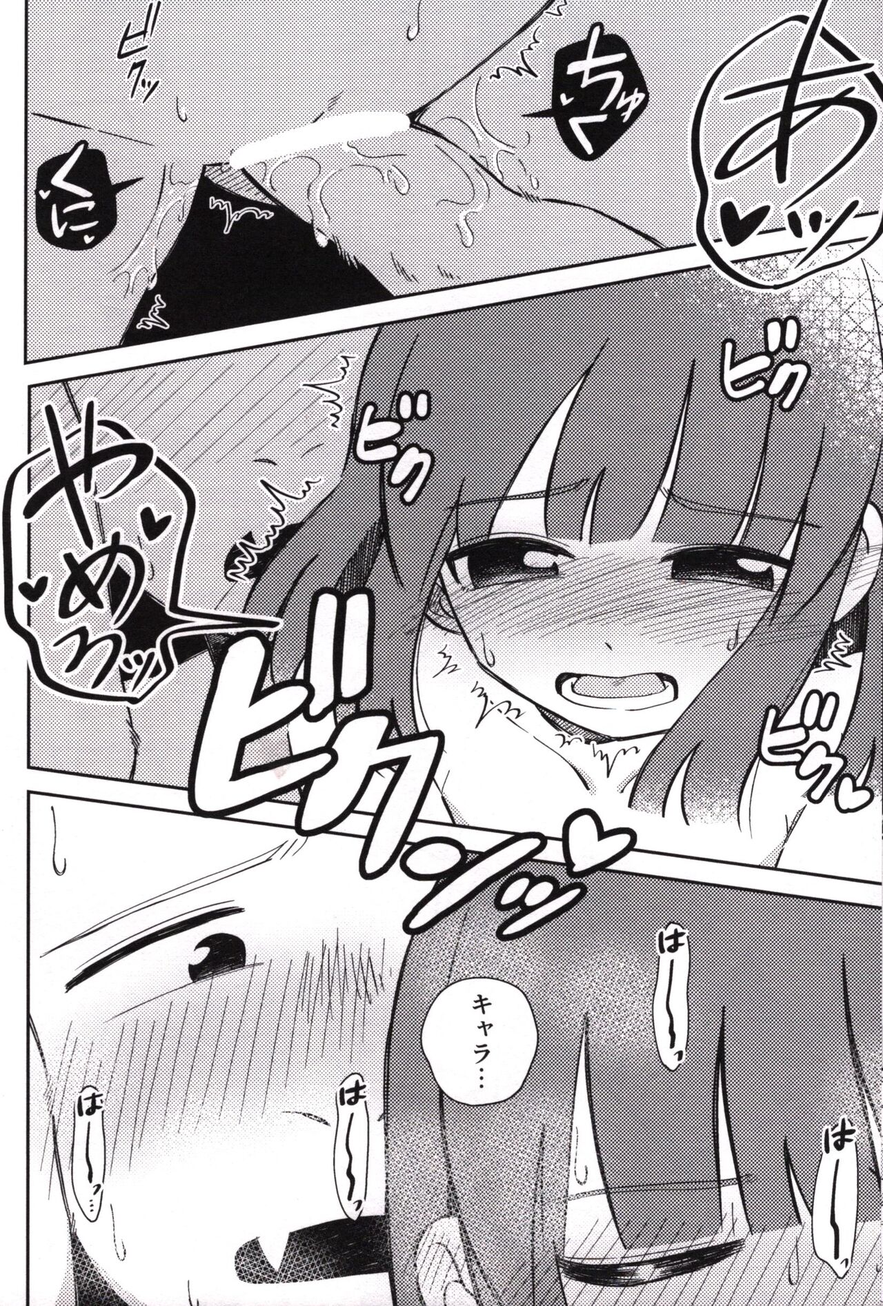 [Picohan] Sono koe o kikitai (Undertale) image number 21