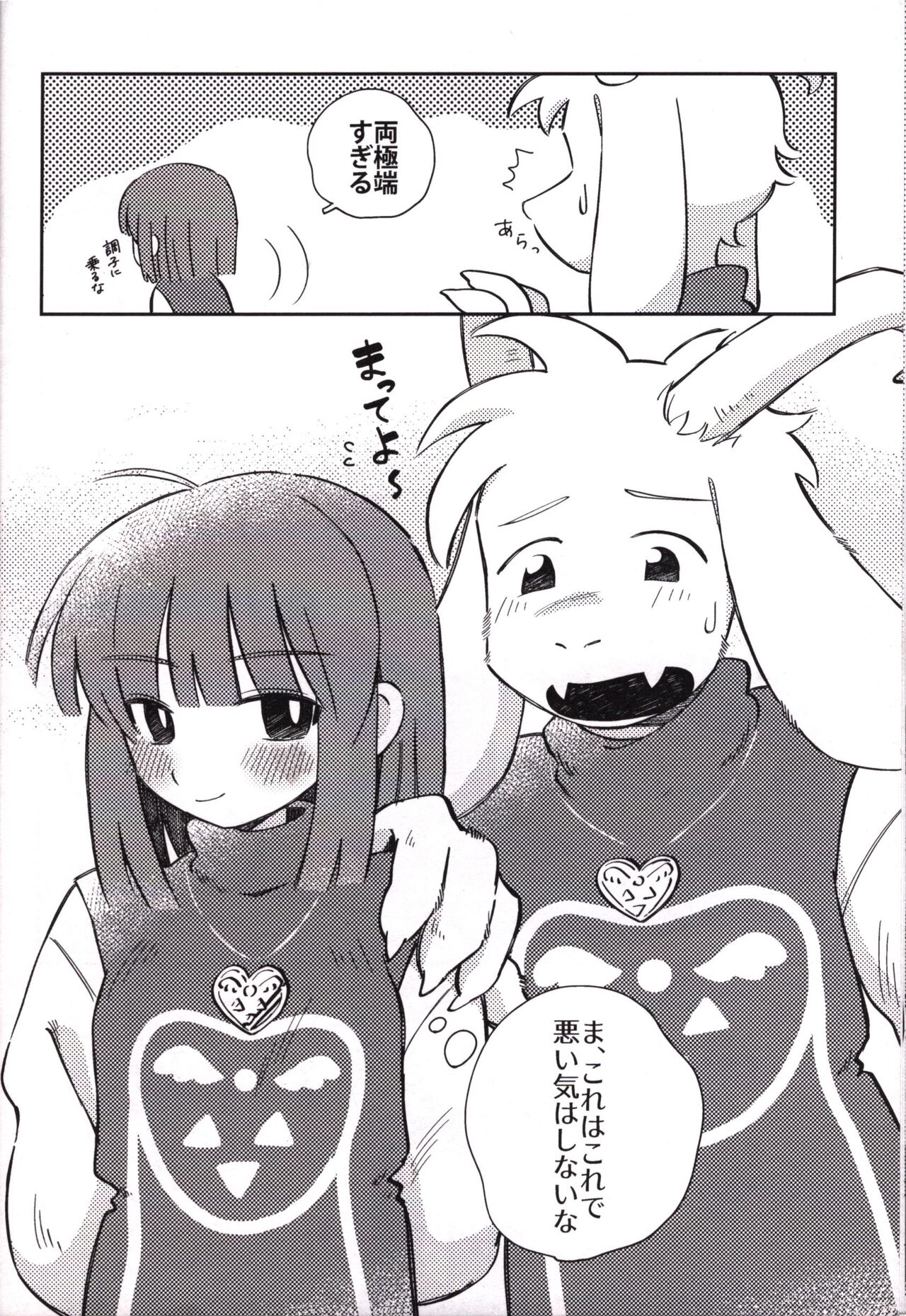 [Picohan] Sono koe o kikitai (Undertale) image number 31