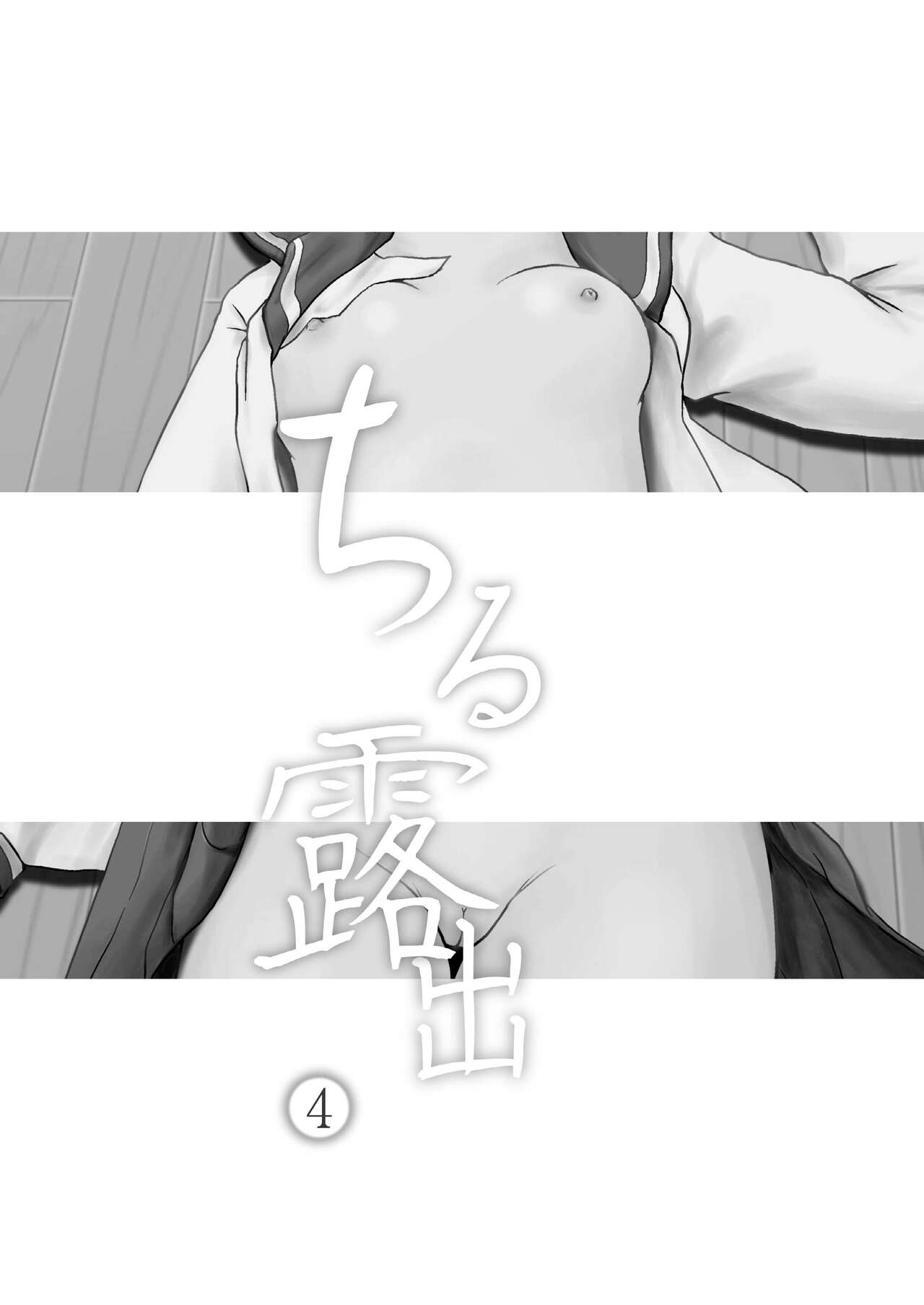 [Chimee House (Takapi)] Chiru Roshutsu 4 | Chiru Exposure 4 [English] BoredScanlator [Digital] image number 2