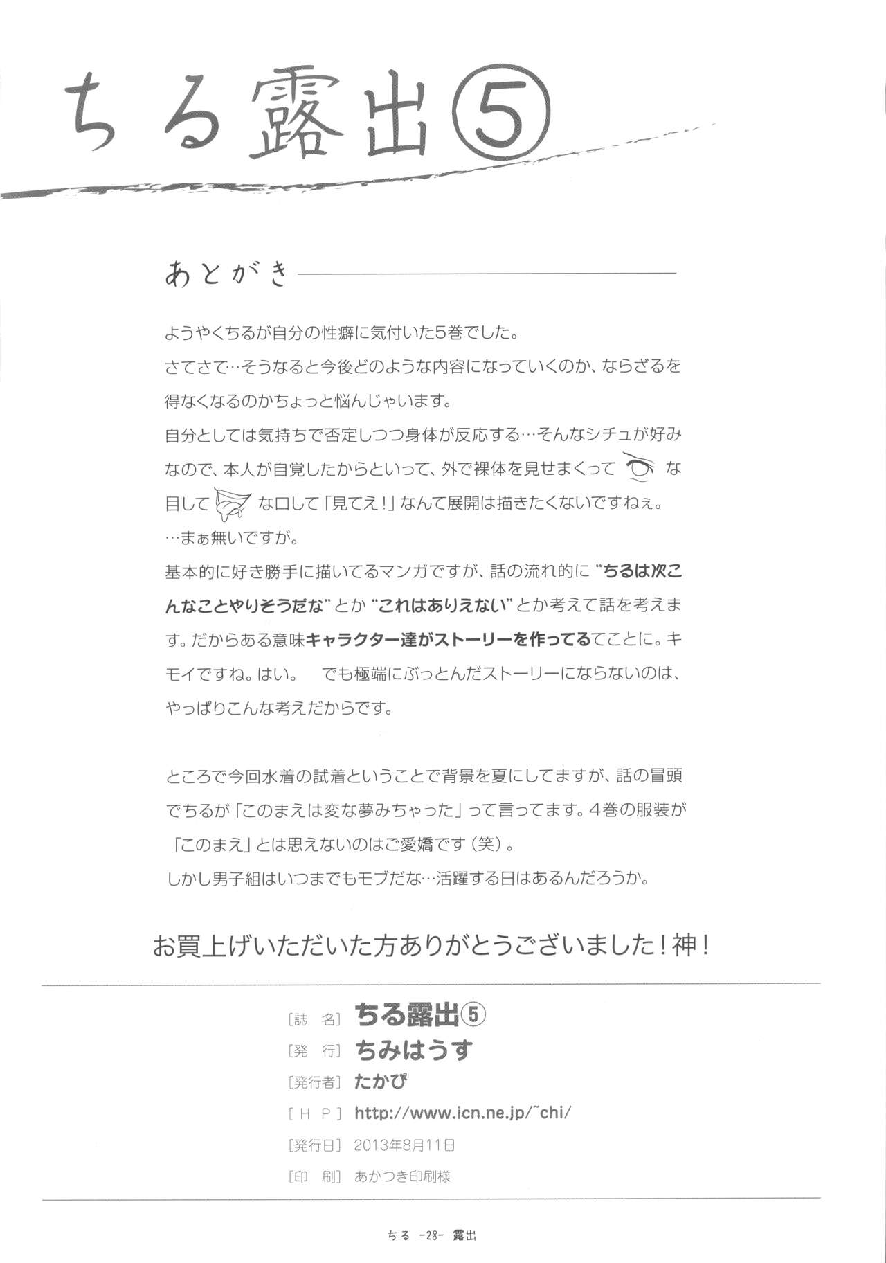 [Chimee House (Takapi)] Chiru Roshutsu 5 + Omake | Chiru Exposure 5 + Omake [English] BoredScanlator [Digital] 图片编号 27